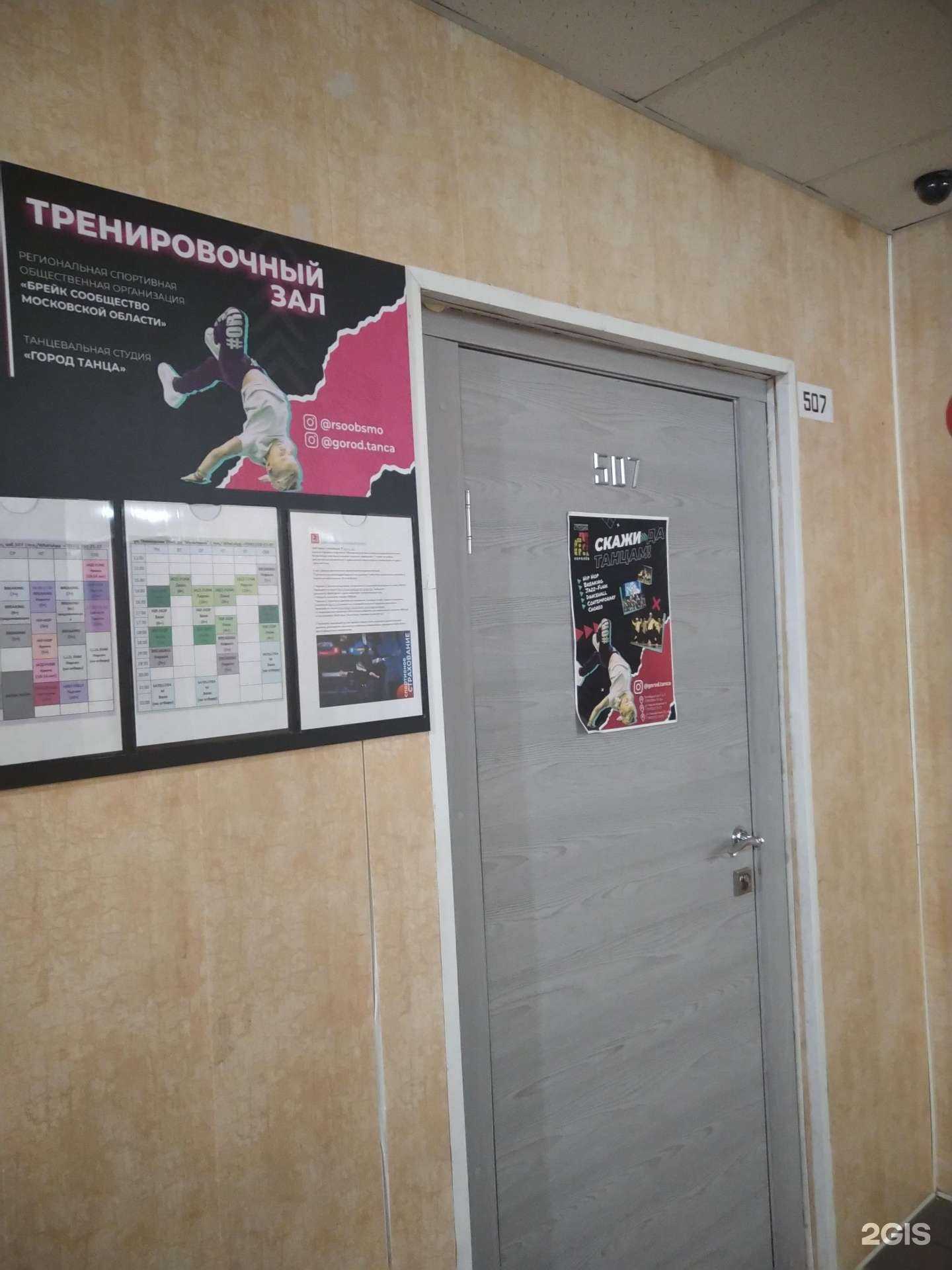 Отзывы на компанию Город танца в Королёве c фото