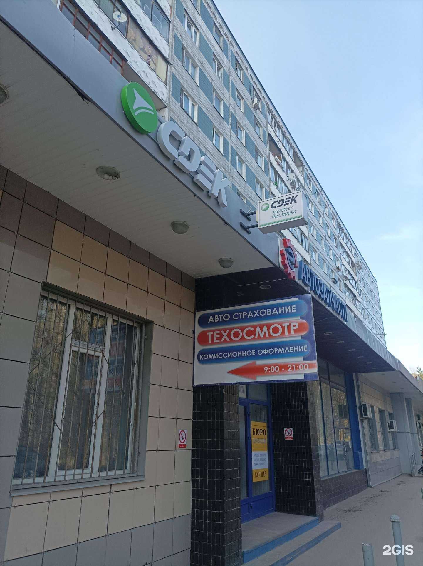 Отзывы на компанию CDEK в г. Красногорск c фото