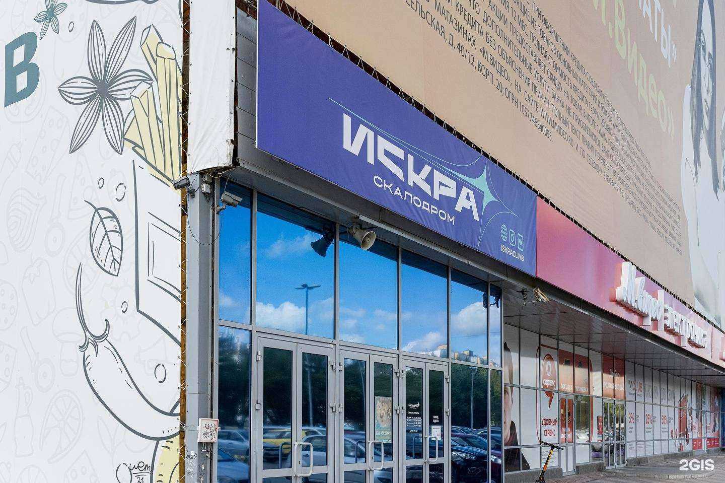 Отзывы на компанию Искра в Челябинске c фото