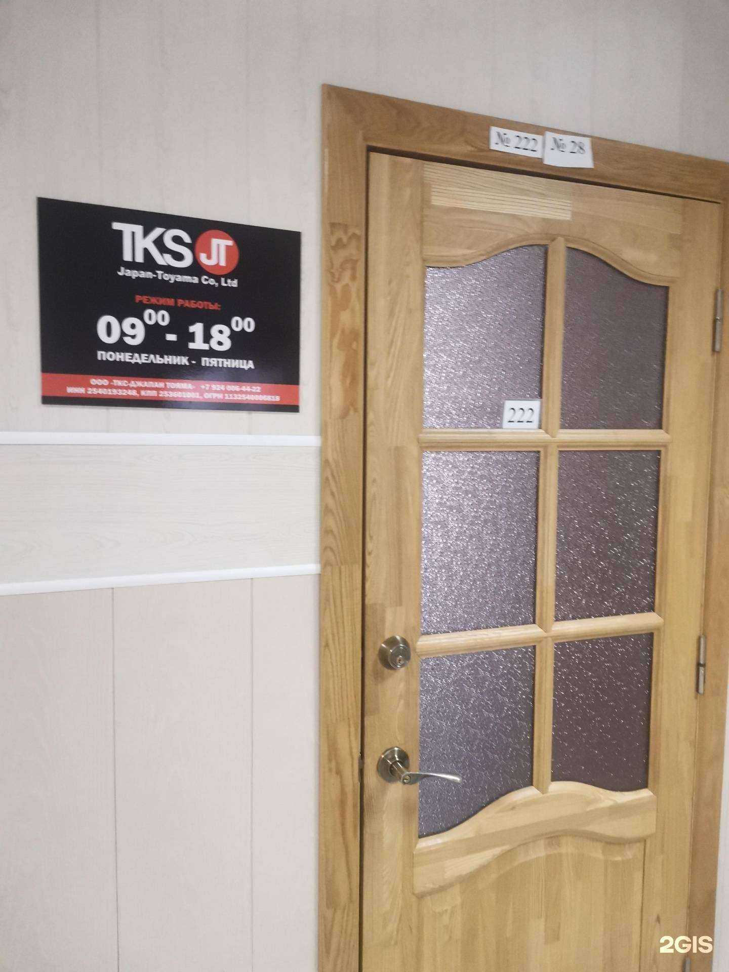 Отзывы на компанию Tks Jt в Владивостоке c фото