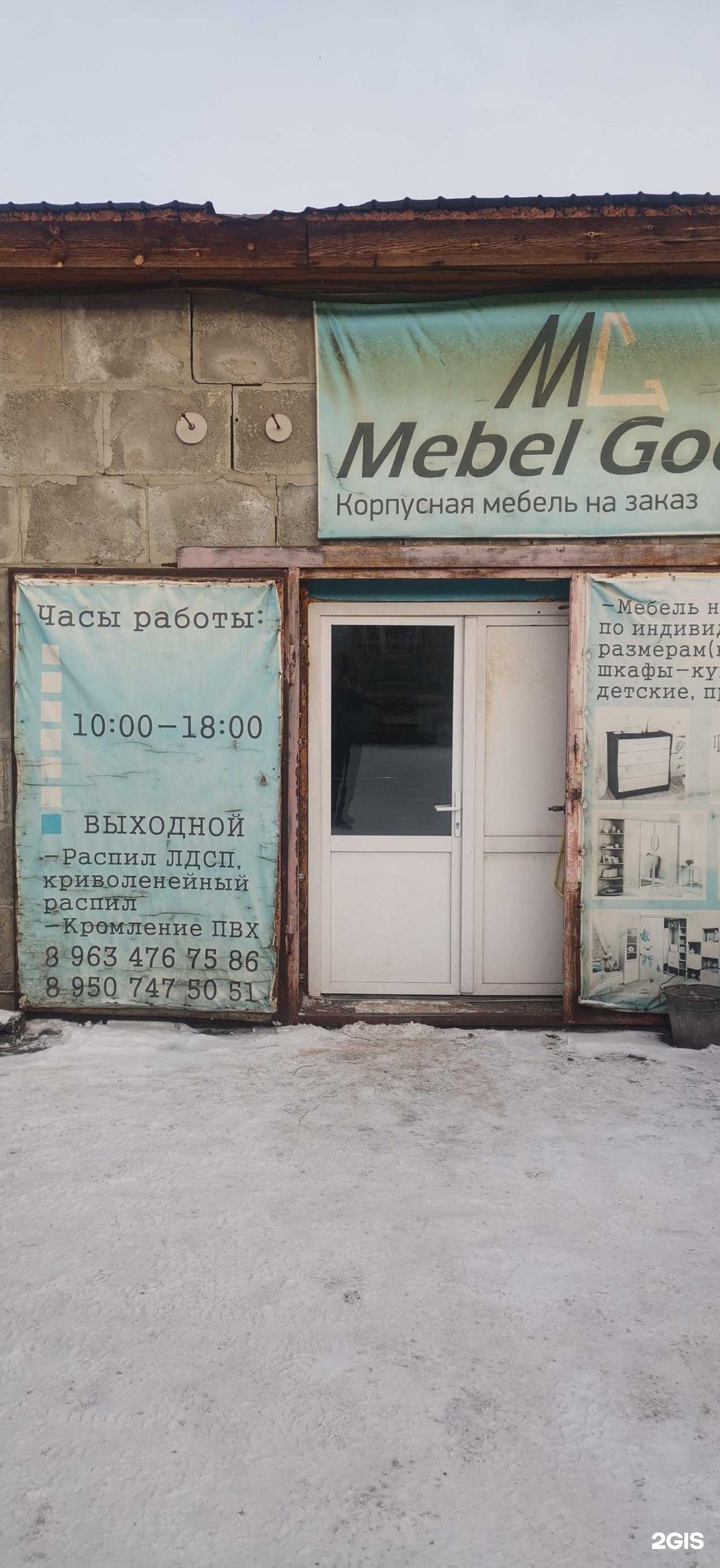 Отзывы на компанию Mebel good в г. Магнитогорск c фото