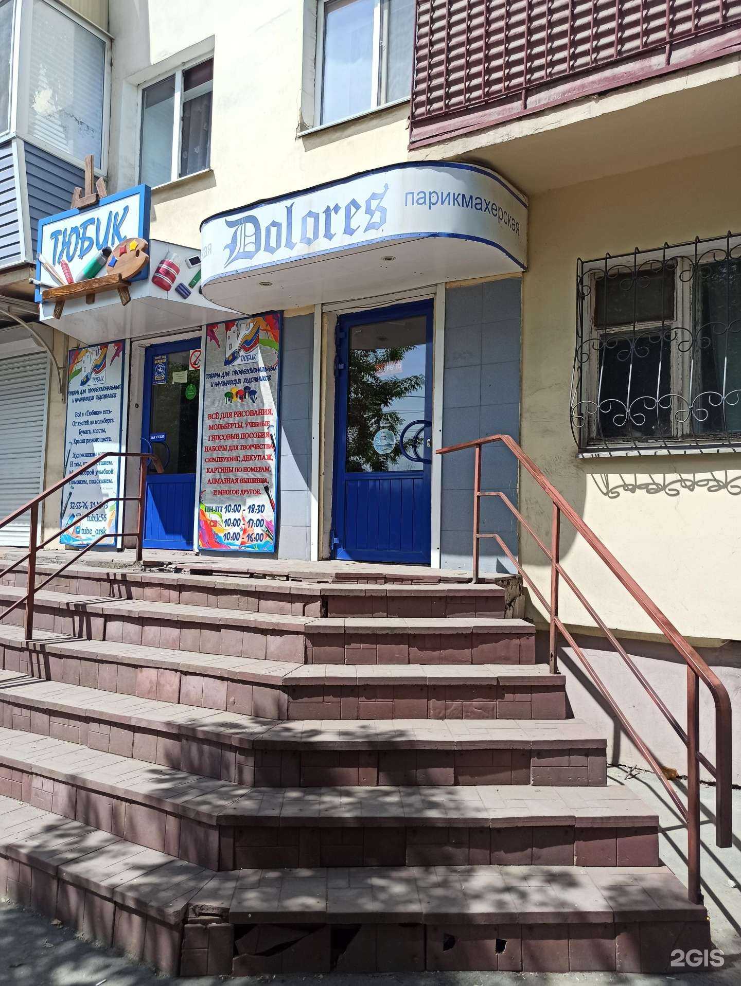 Отзывы на компанию Dolores в Орске c фото