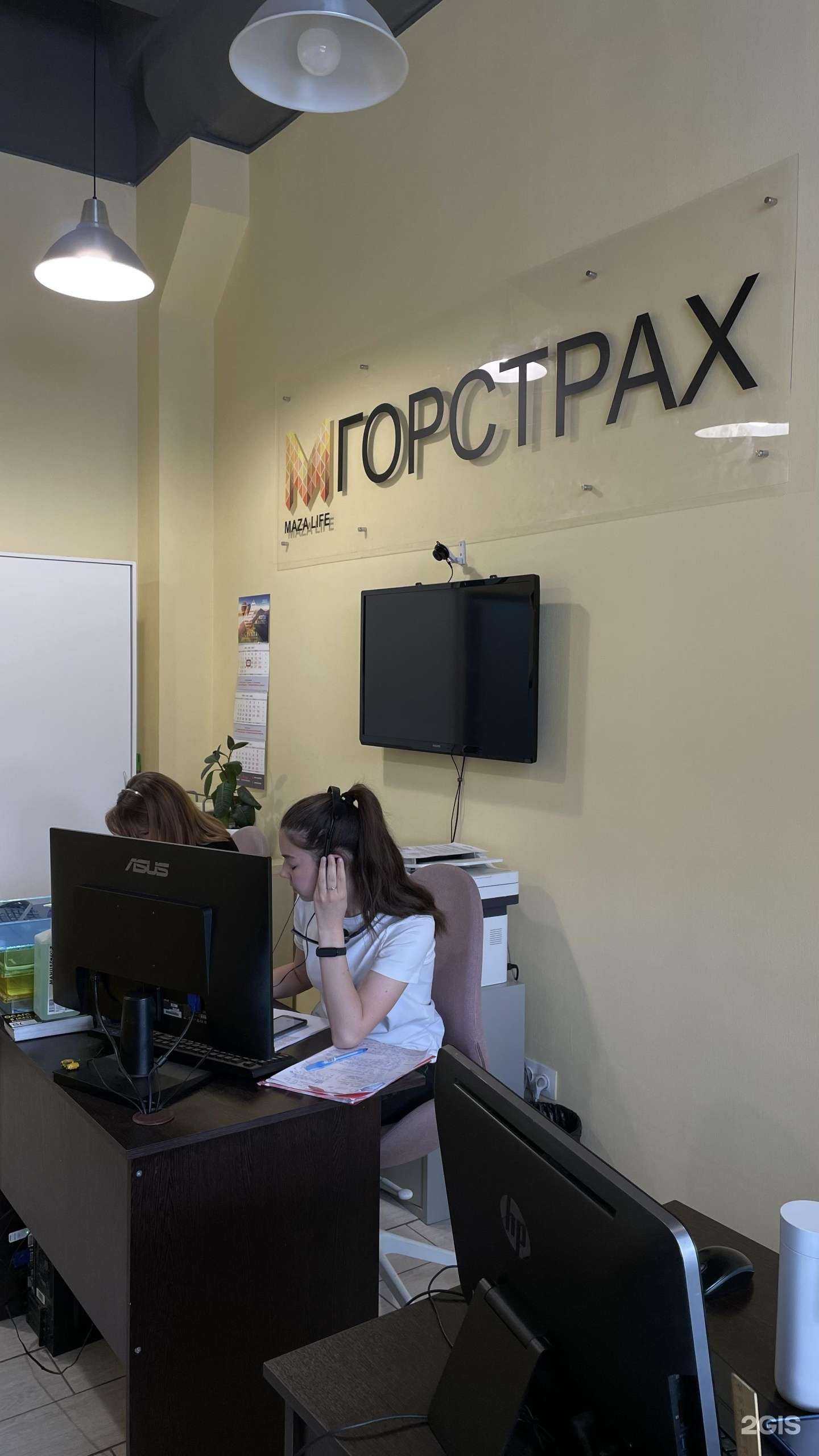 Отзывы на компанию ГОРСТРАХ в Казани c фото