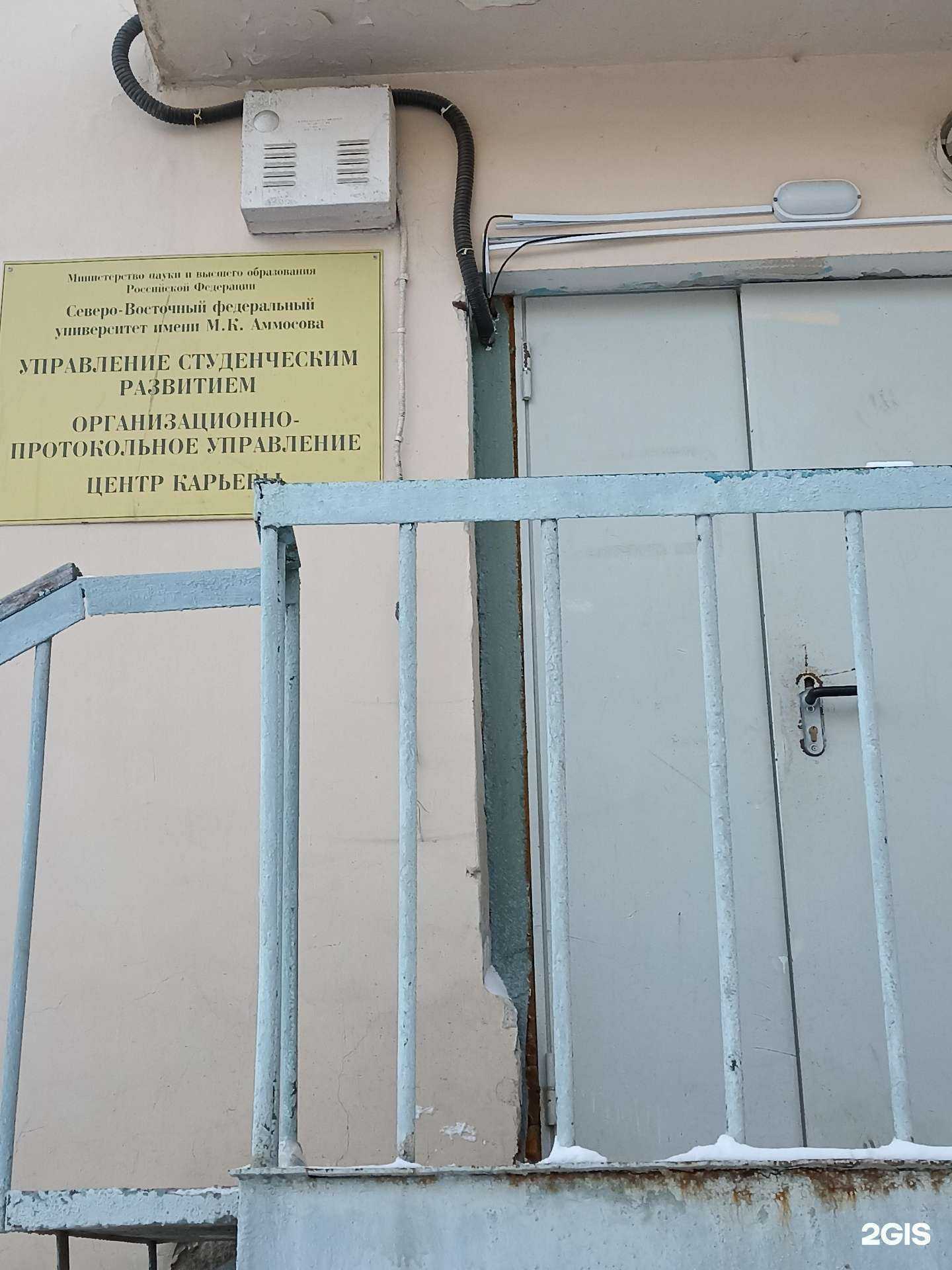 Отзывы на компанию Северо-Восточный федеральный университет им. М.К. Аммосова в г. Якутск c фото