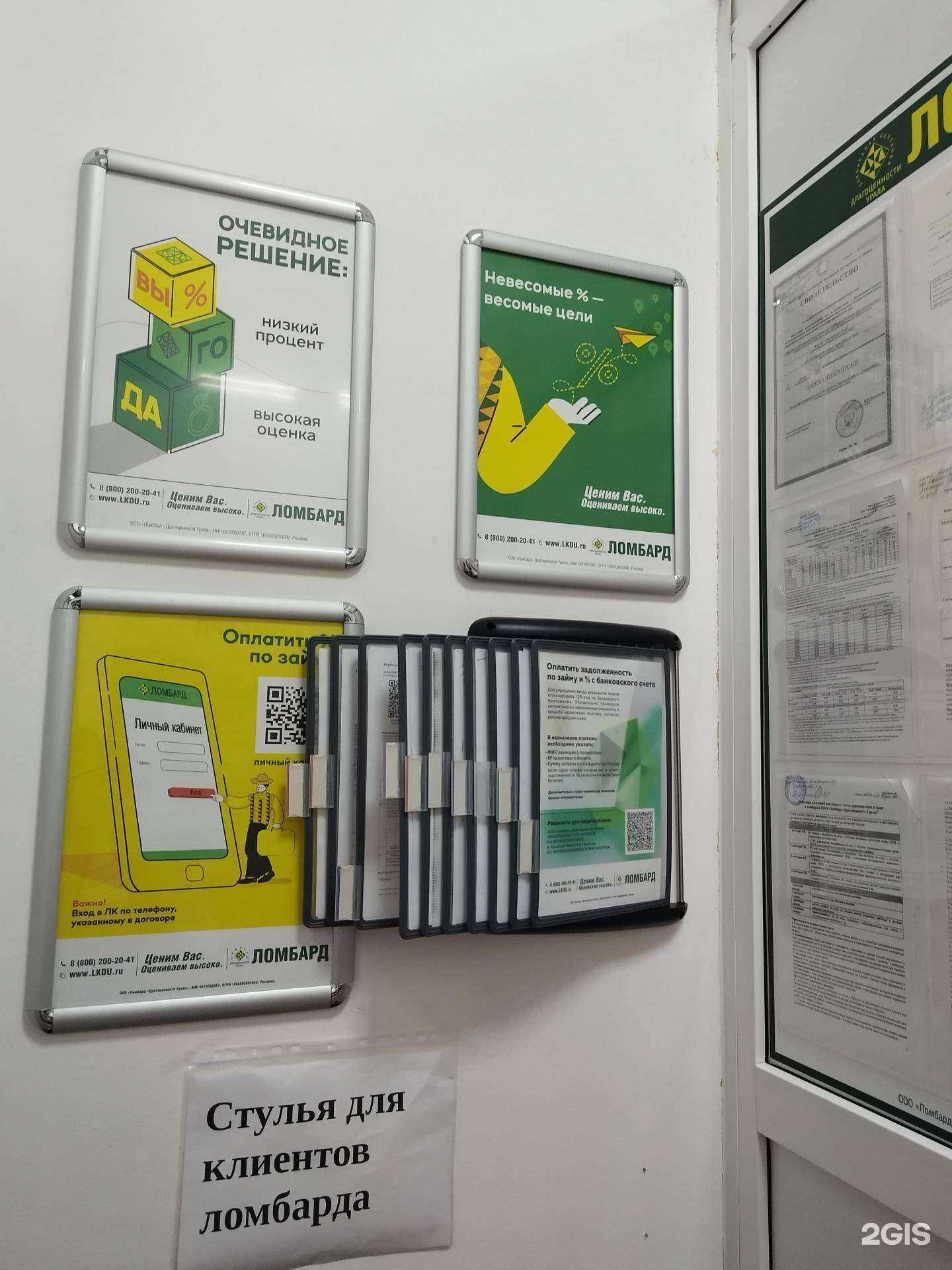 Отзывы на компанию Ломбард Драгоценности Урала в г. Нальчик c фото