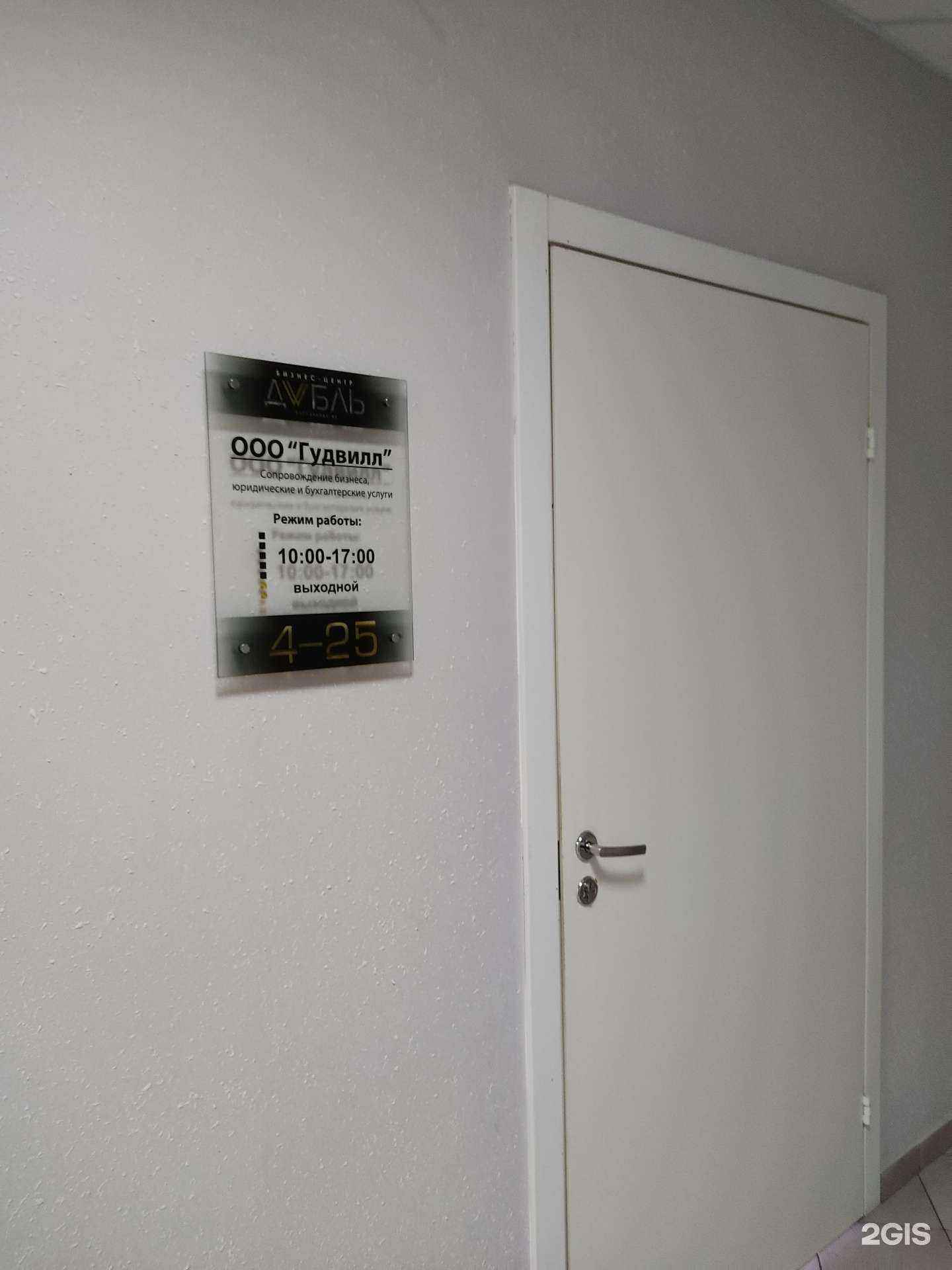 Отзывы на компанию Гудвилл в Красноярске c фото