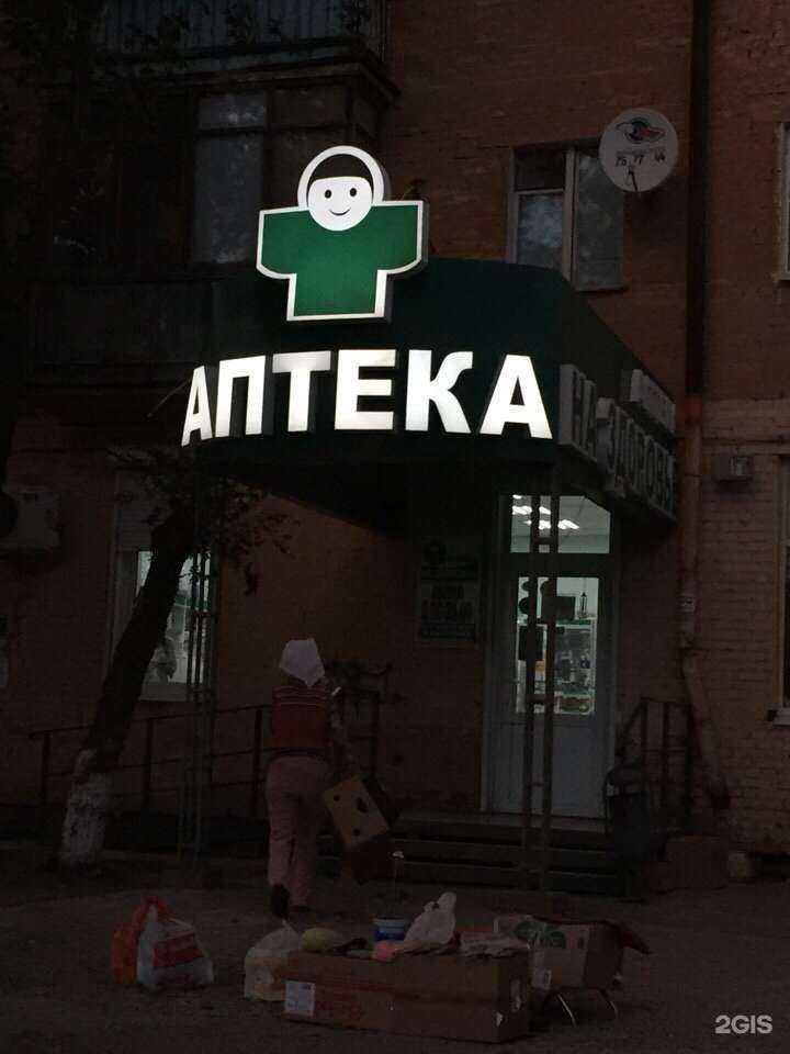 Отзывы на компанию На здоровье в Астрахани c фото