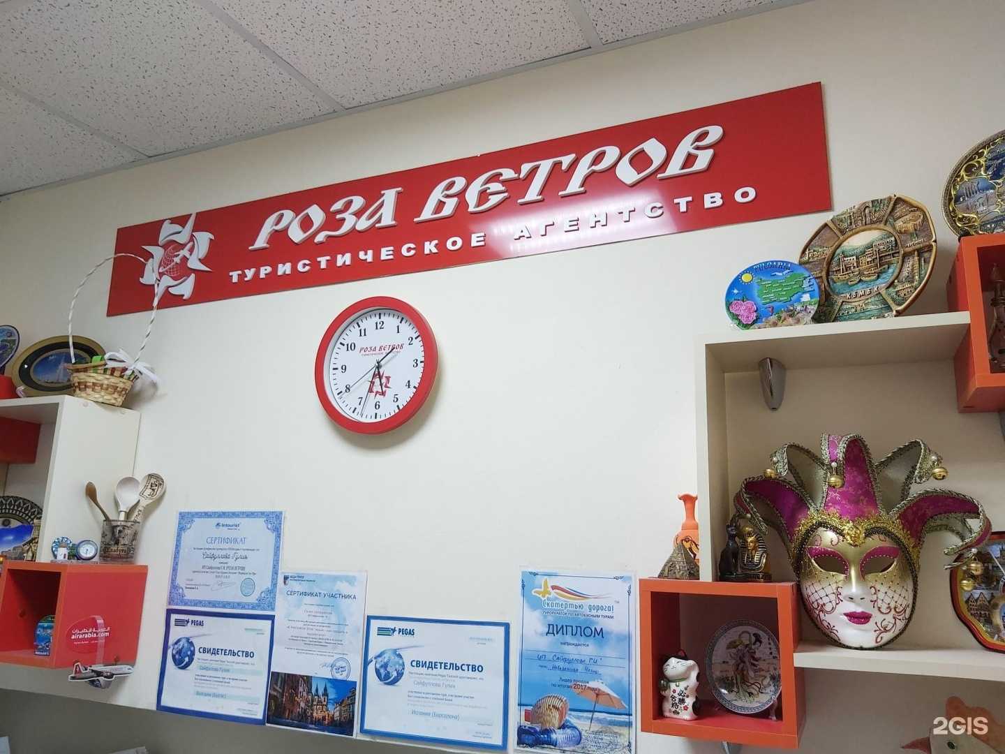 Отзывы на компанию Роза ветров в г. Набережные Челны c фото