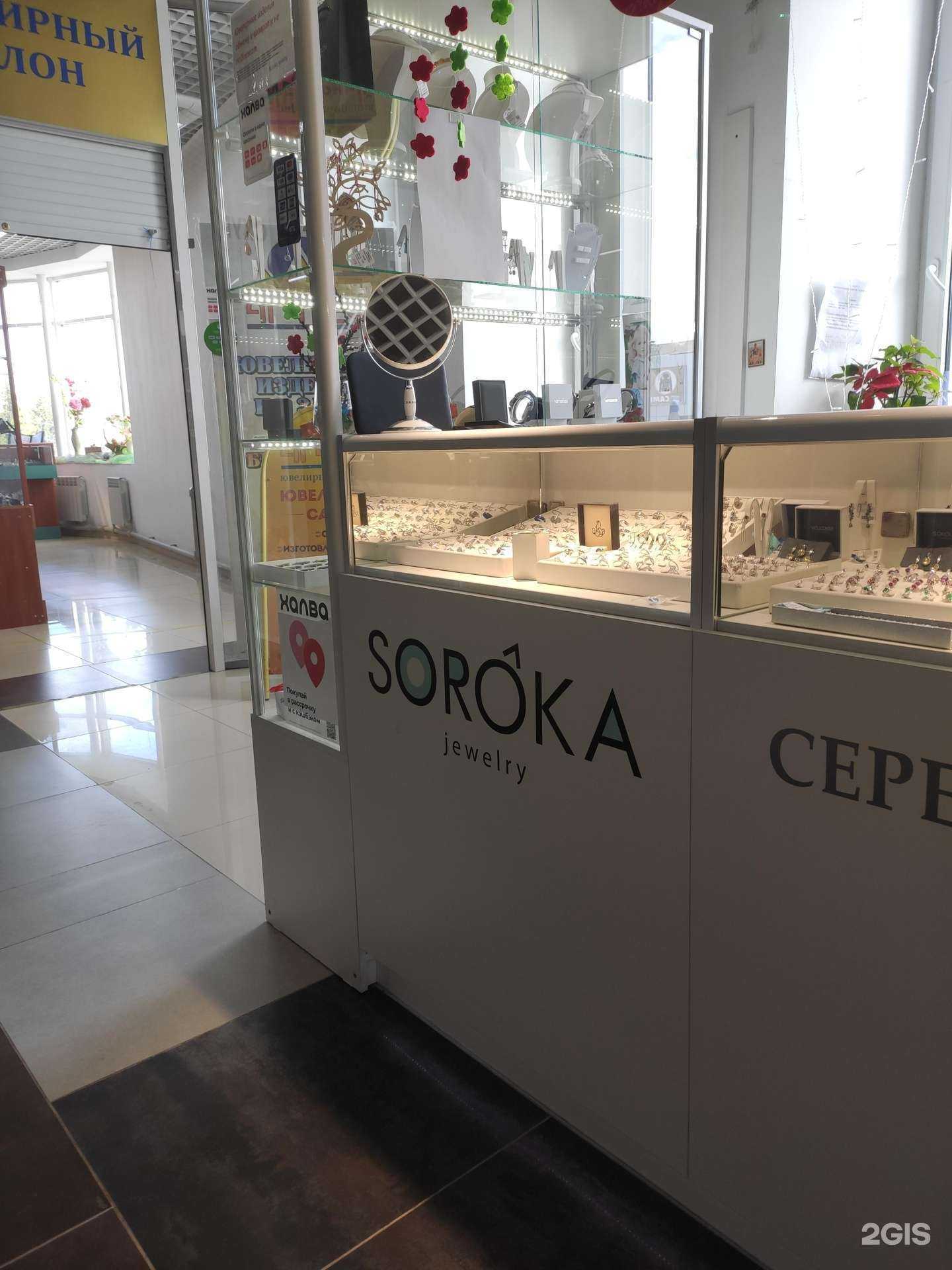 Отзывы на компанию Soroka jewelry в г. Городец c фото