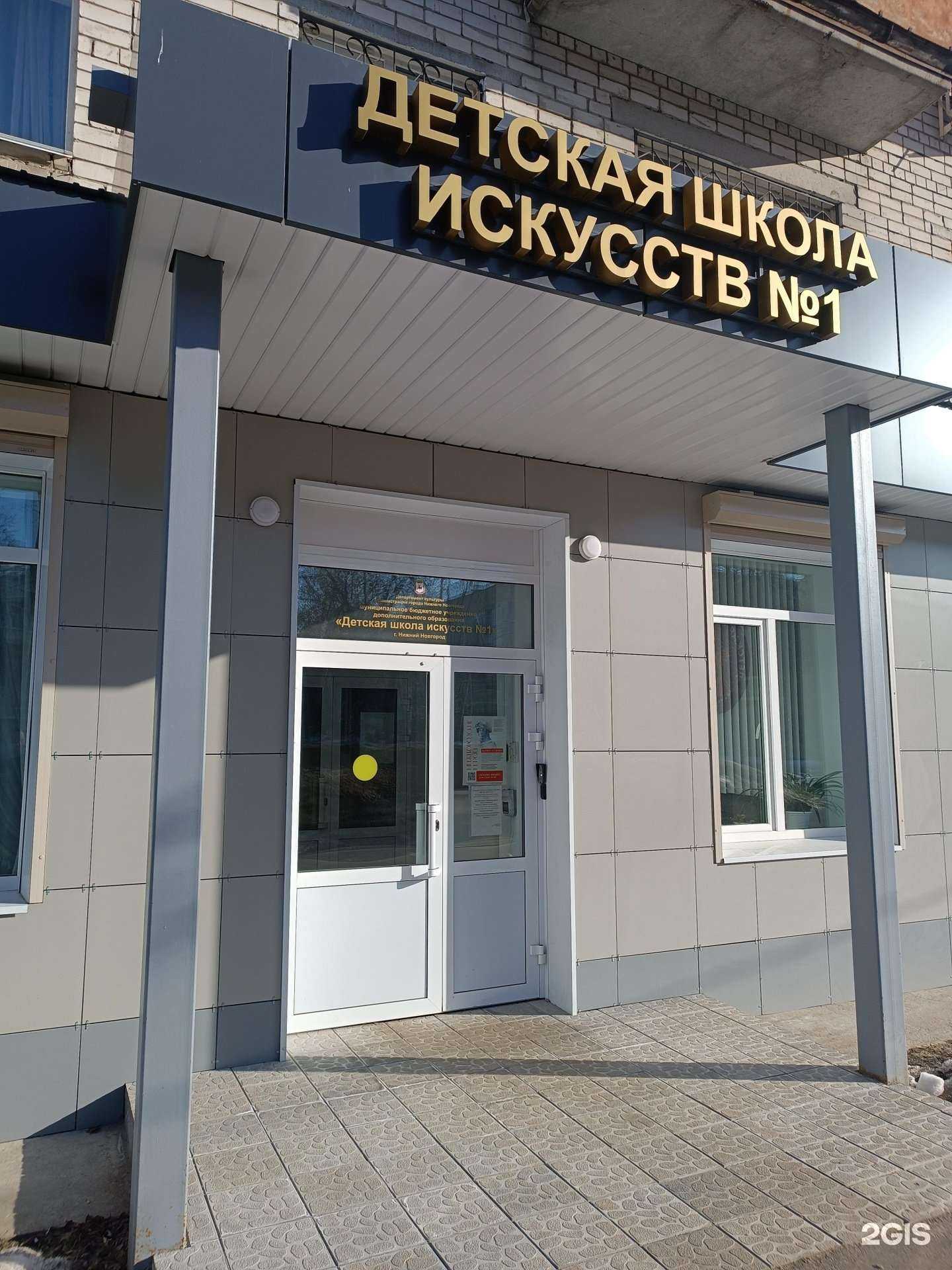 Отзывы на компанию Детская школа искусств №1 в Нижнем Новгороде c фото