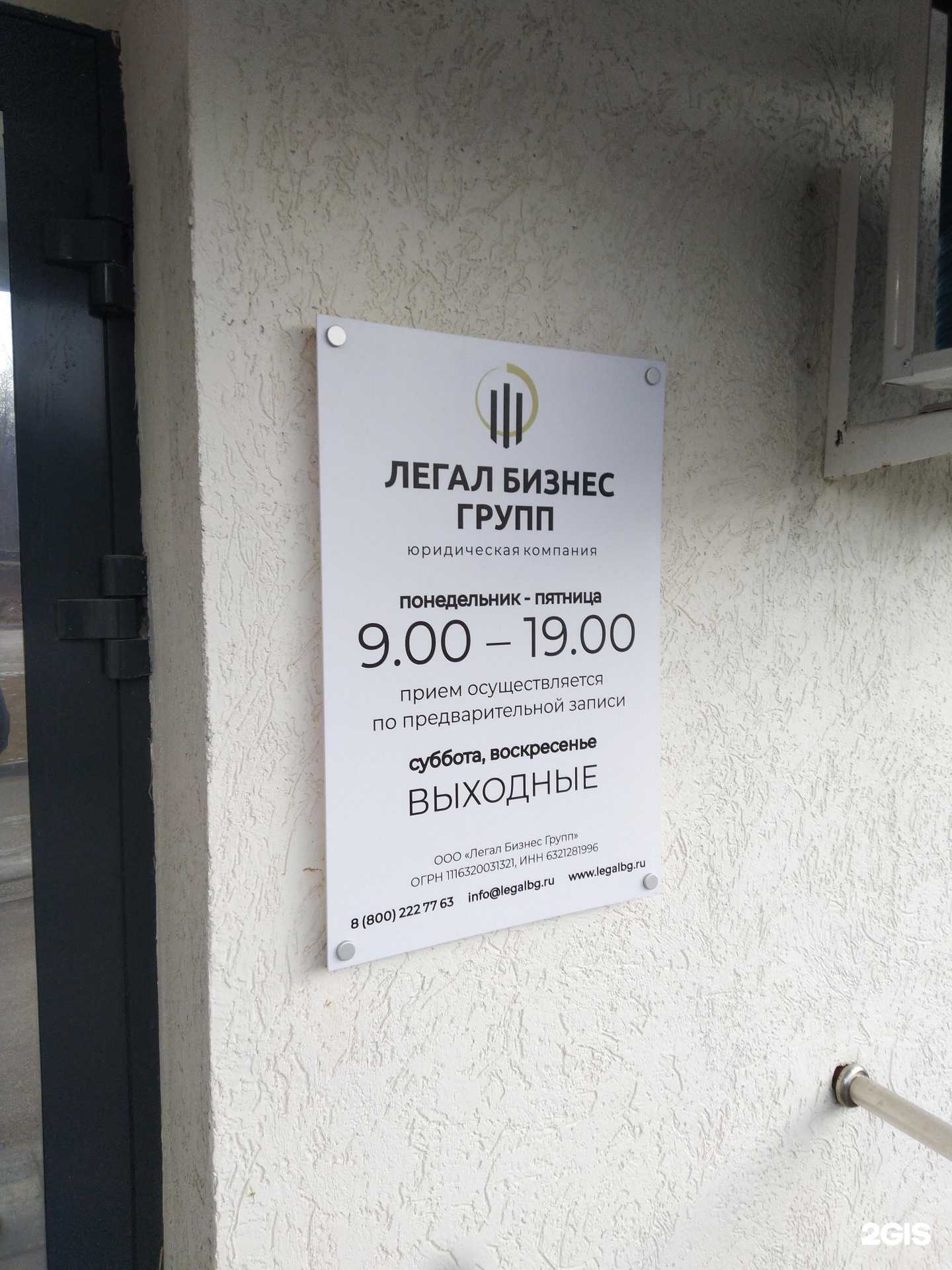 Отзывы на компанию Легал бизнес групп в г. Самара c фото