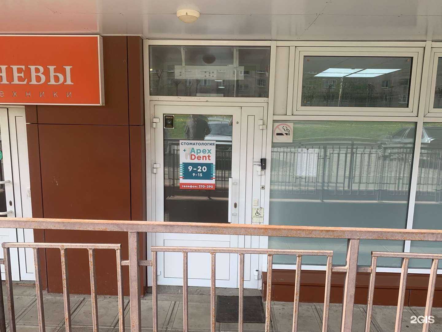 Отзывы на компанию Апекс-Дент в г. Чебоксары c фото