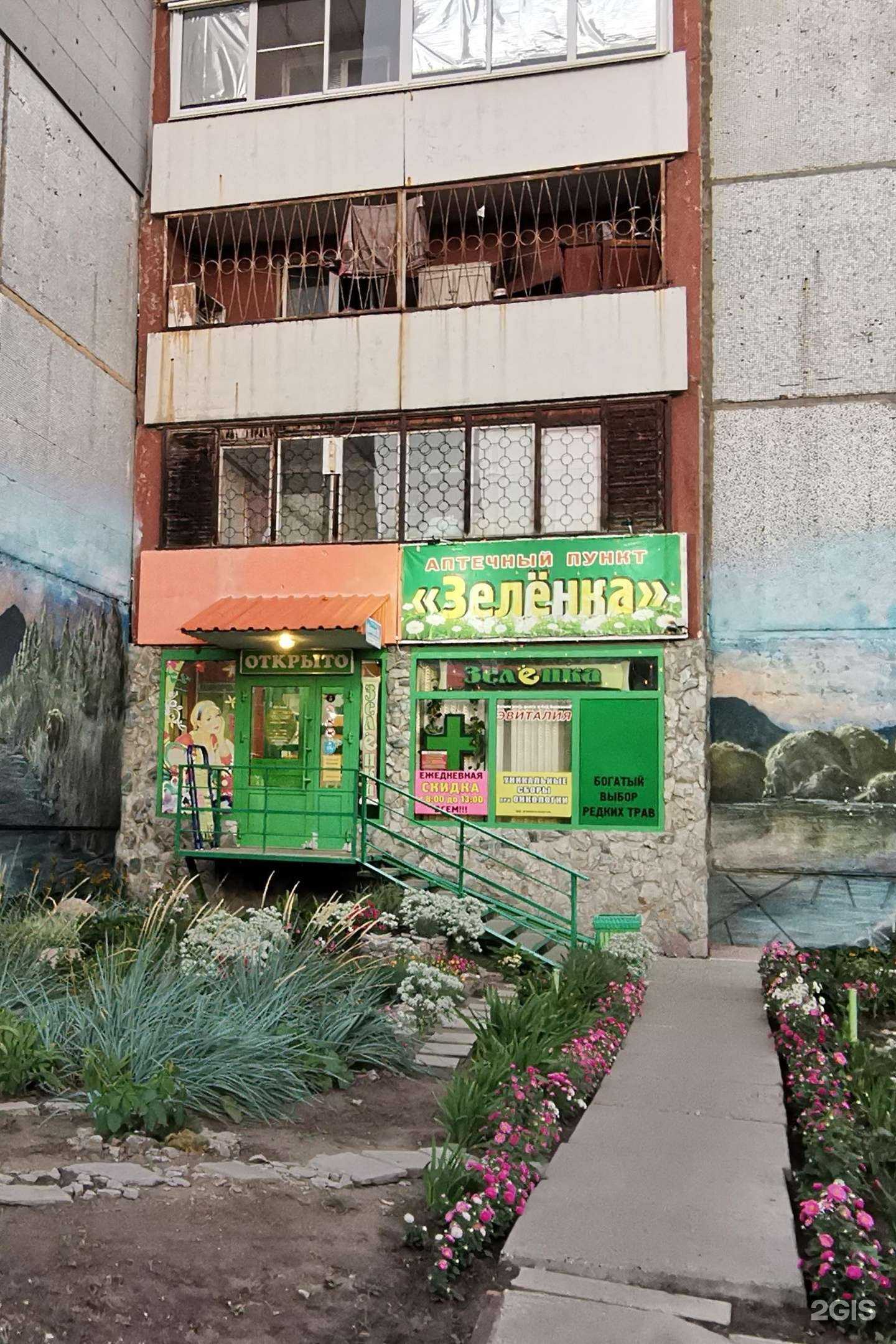 Отзывы на компанию Зеленка в Омске c фото - фотография 2 из 2