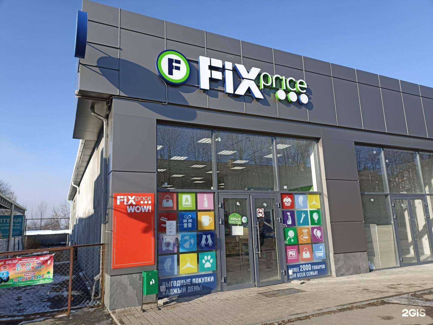 Отзывы на компанию Fix price в Лермонтове c фото