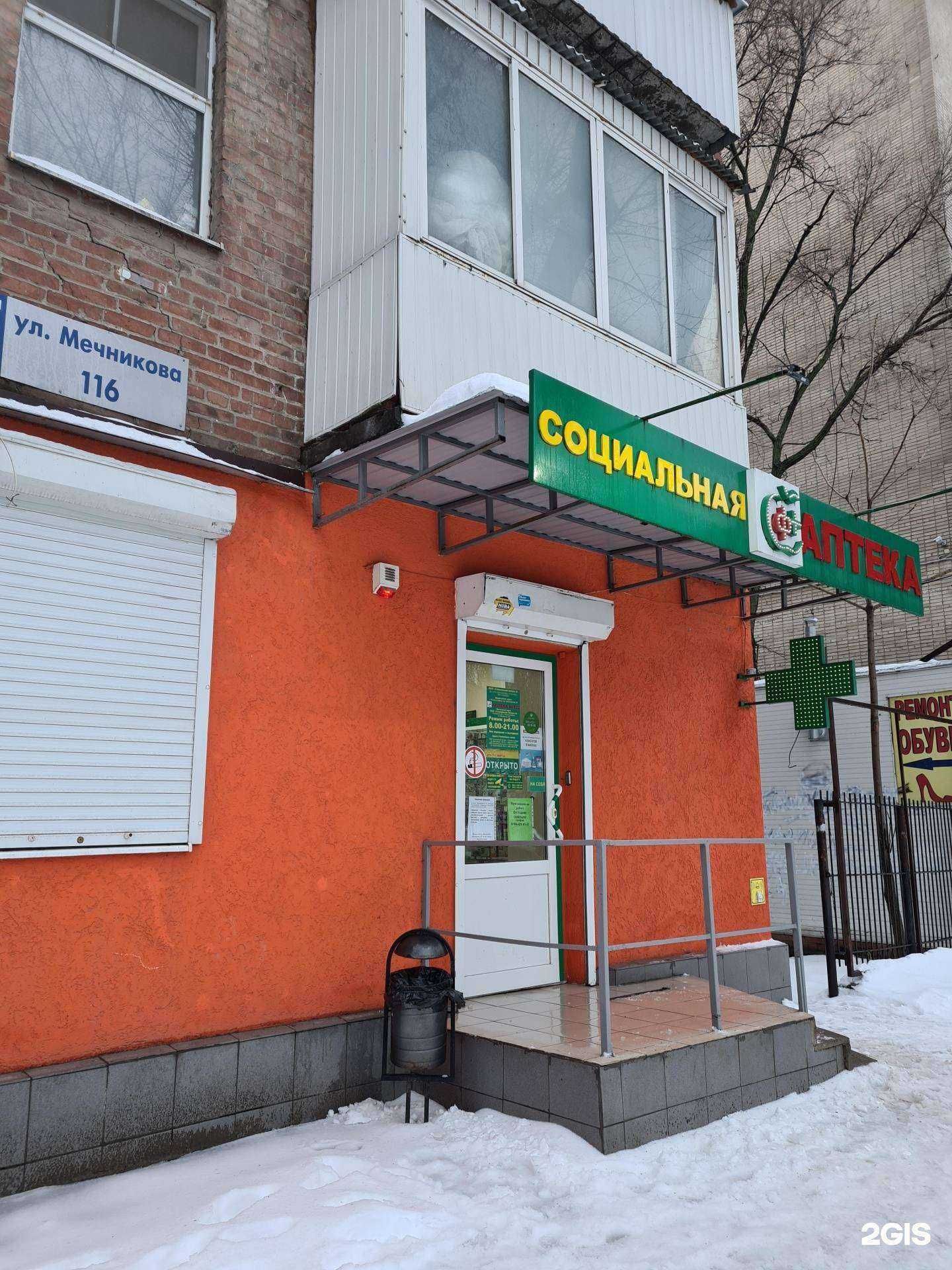 Отзывы на компанию Социальная Аптека в г. Ростов-на-Дону c фото