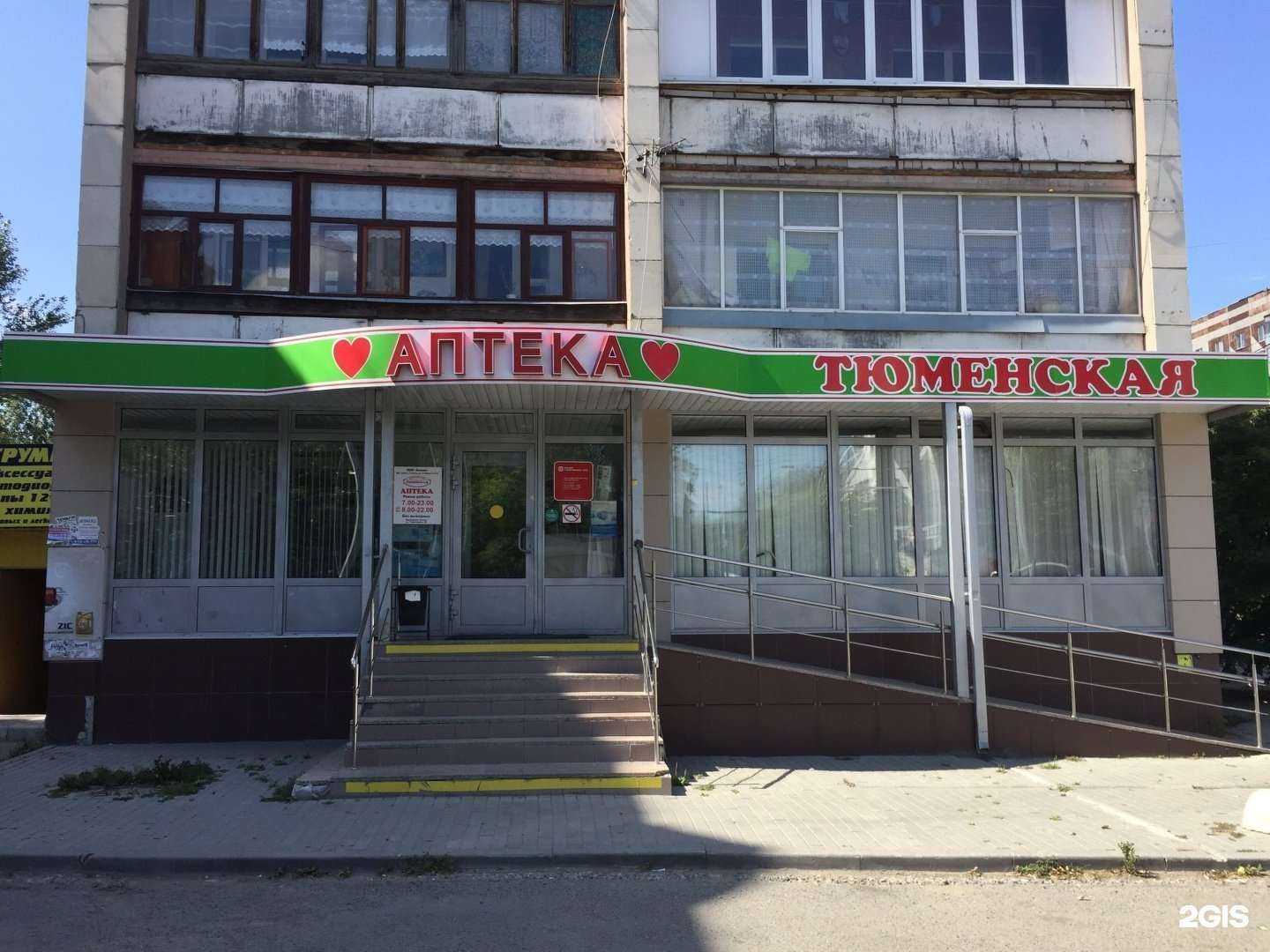 Отзывы на компанию Аптека Эконом в г. Тюмень c фото