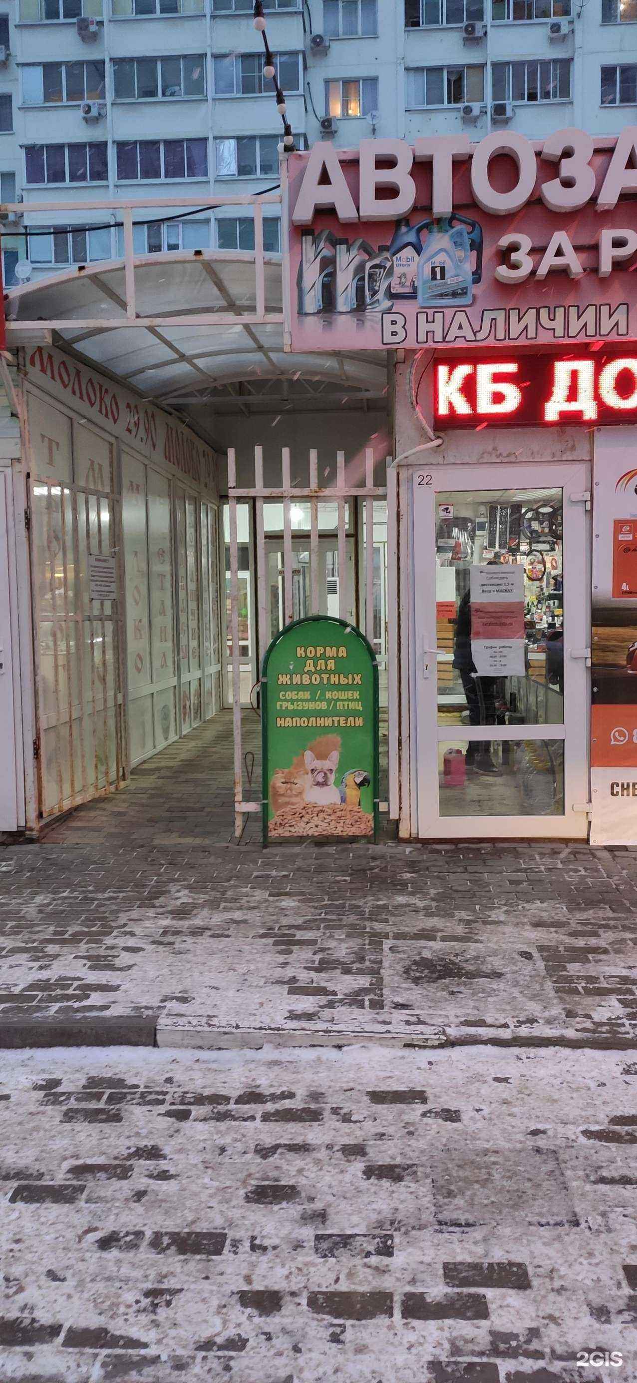 Отзывы на компанию Магазин зоотоваров в г. Краснодар c фото