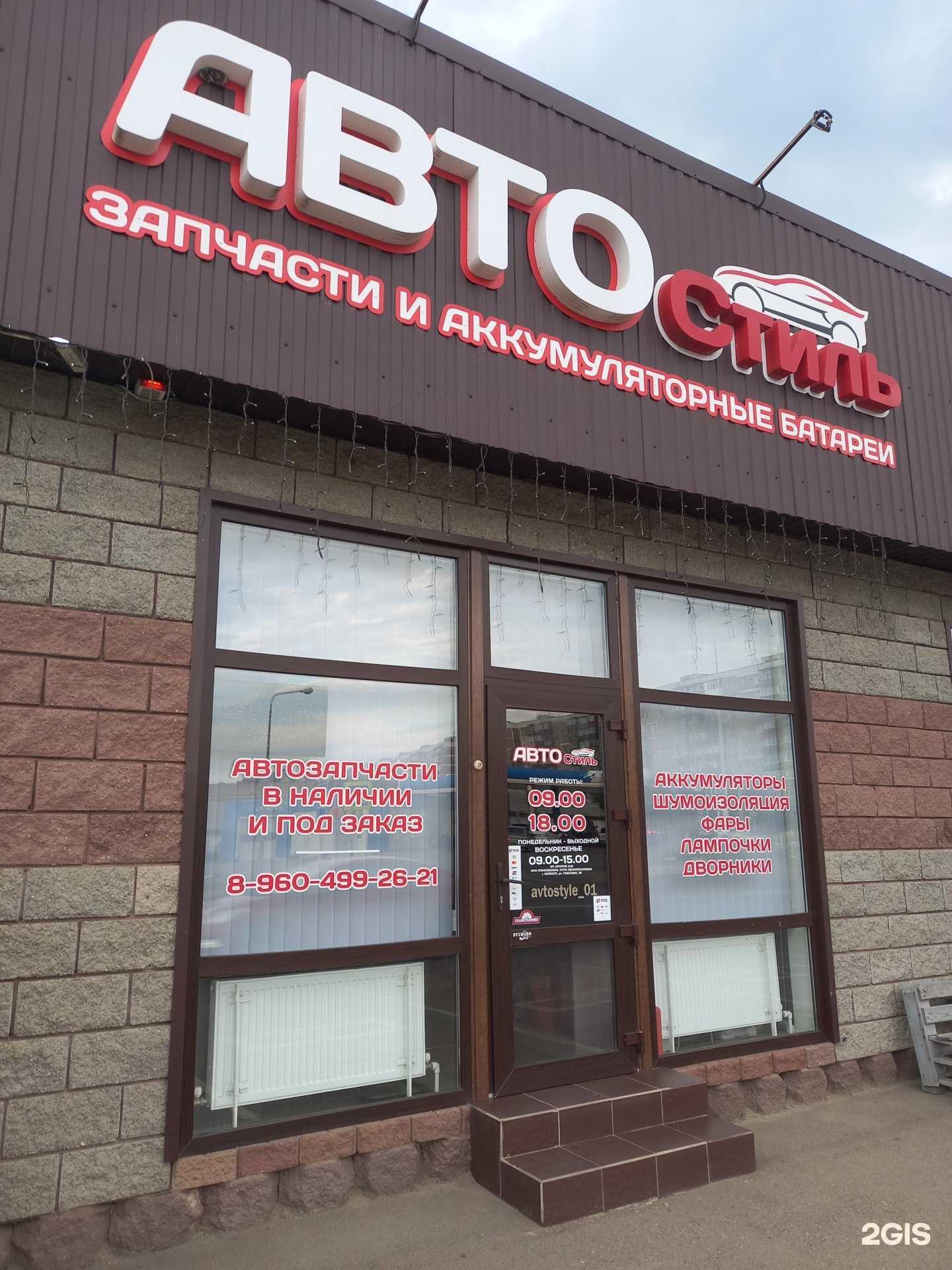 Отзывы на компанию Автостиль в Майкопе c фото