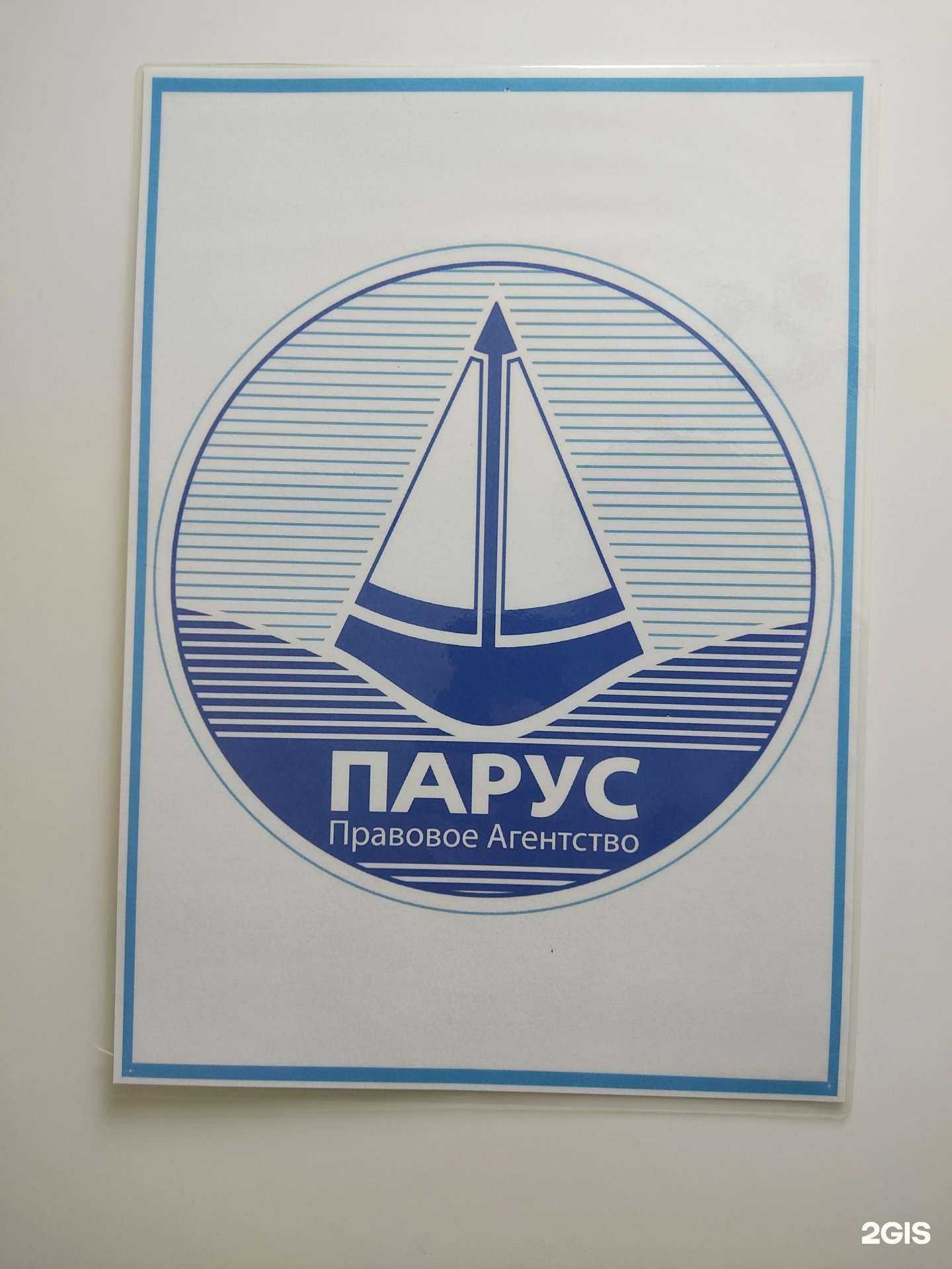 Отзывы на компанию Парус в Новосибирске c фото