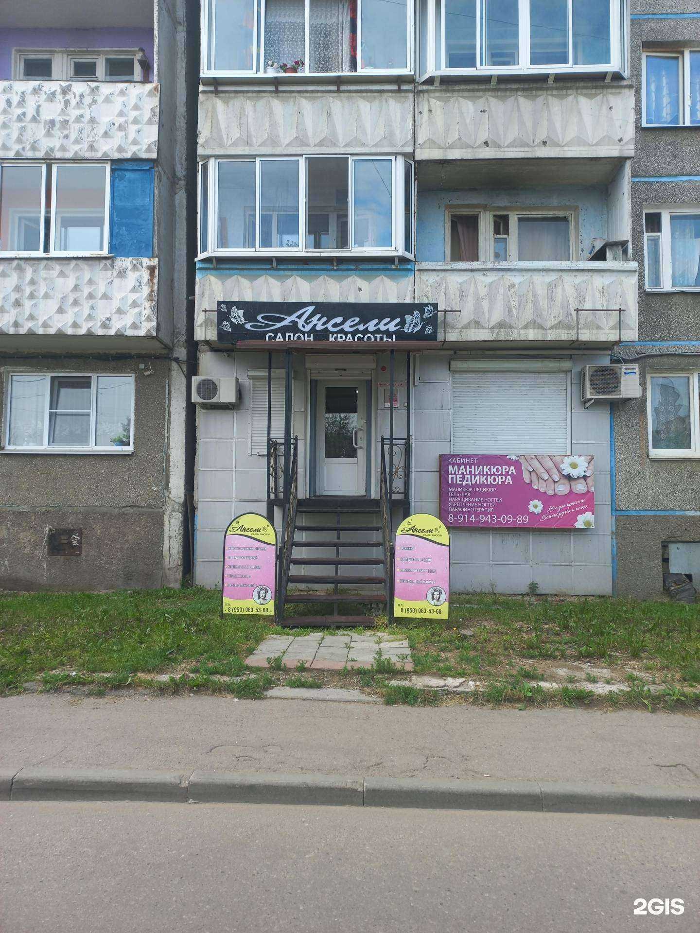 Отзывы на компанию Ансели в г. Иркутск c фото