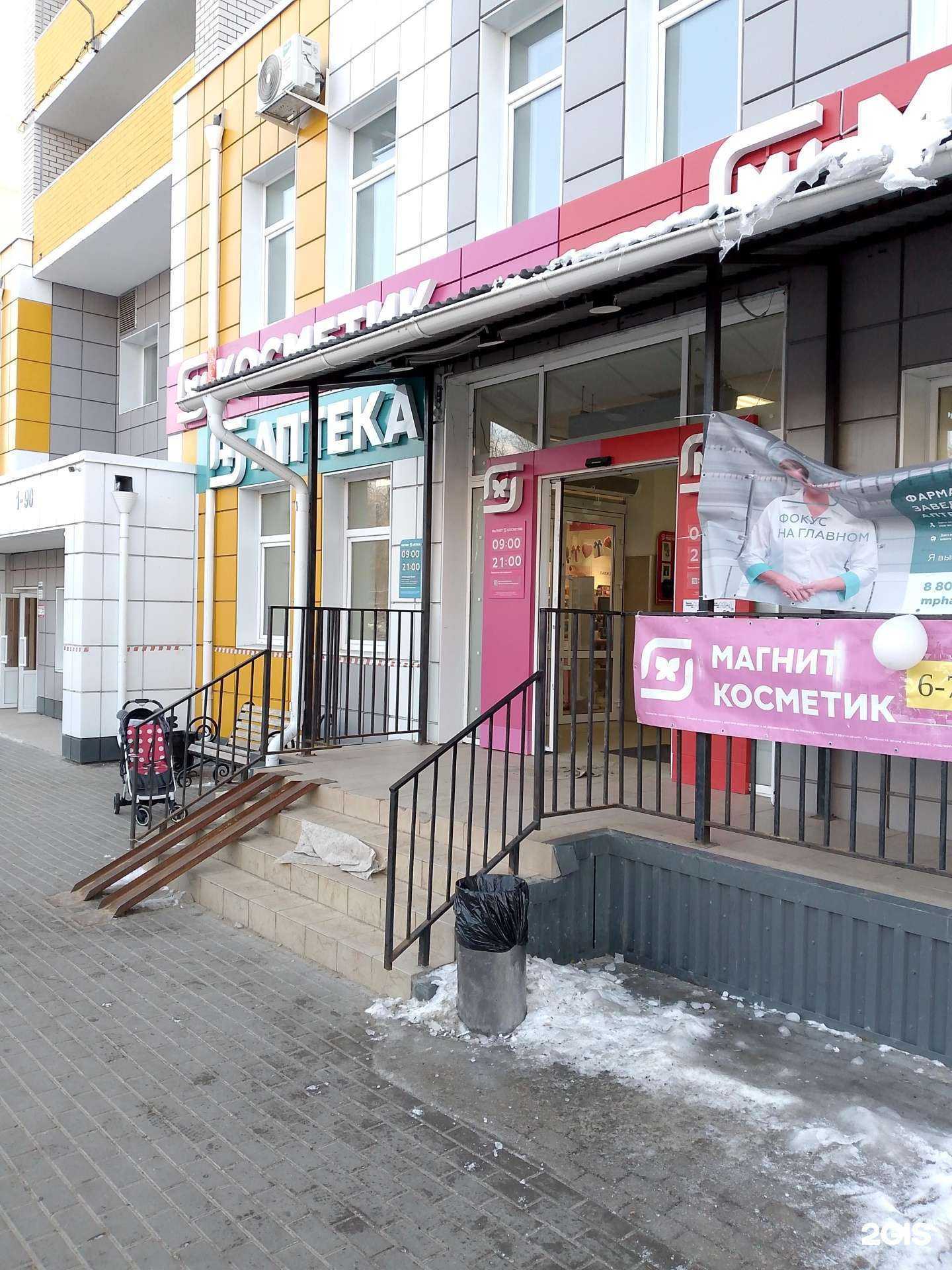 Отзывы на компанию Магнит аптека в г. Воронеж c фото