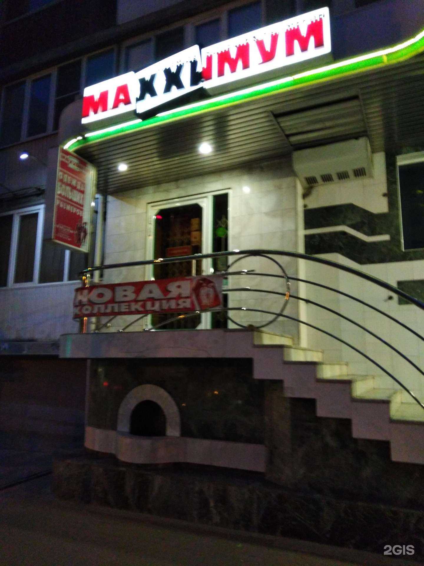 Отзывы на компанию Максимум в Ростове-на-Дону c фото