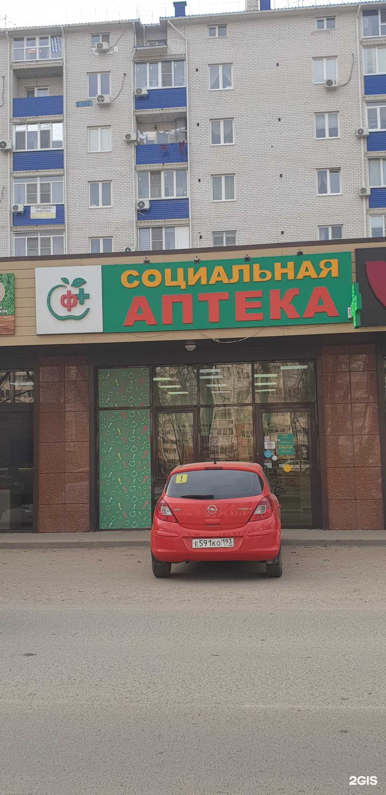 Отзывы на компанию Социальная Аптека в г. Краснодар c фото