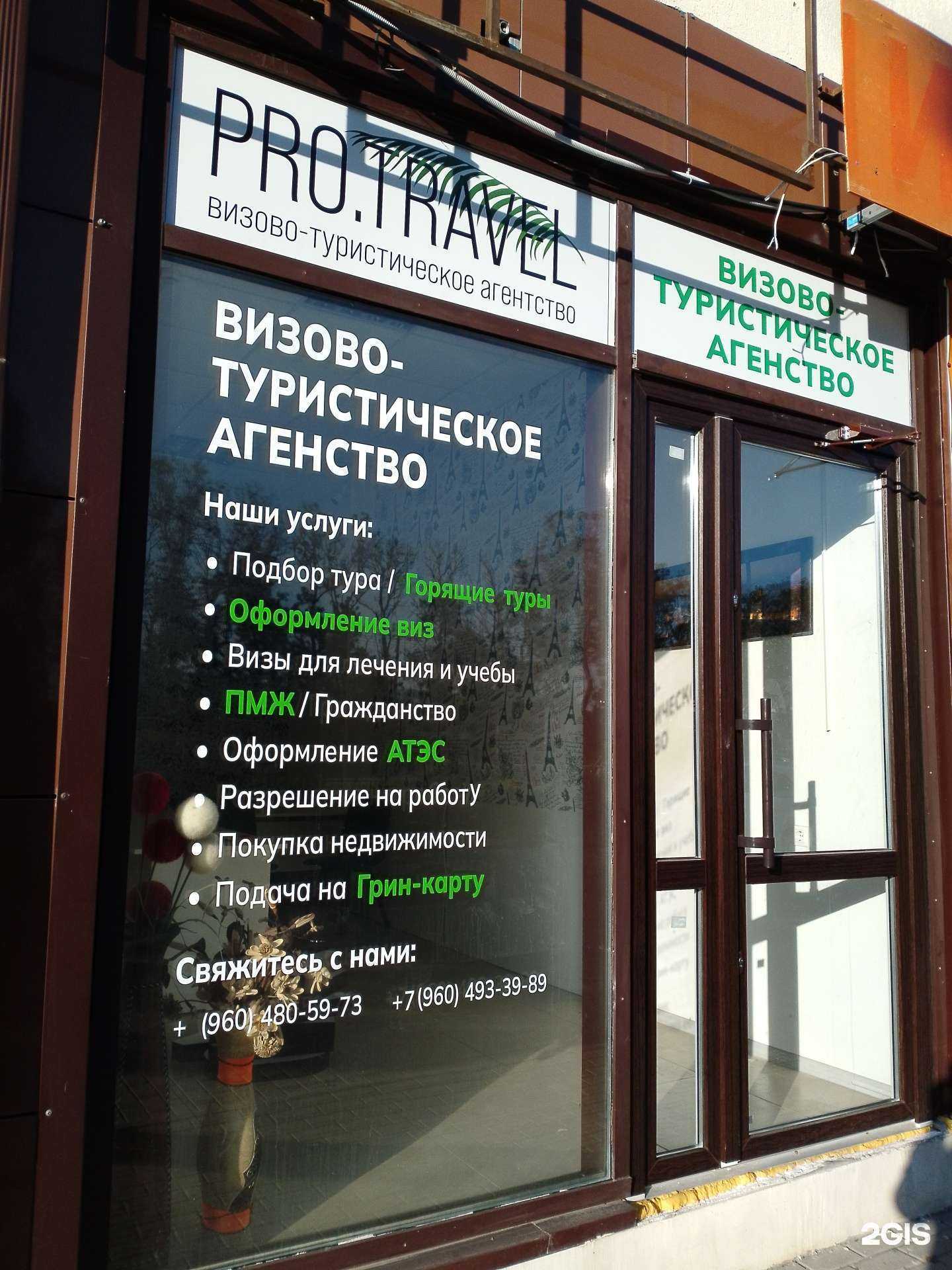 Отзывы на компанию Pro.travel в г. Анапа c фото