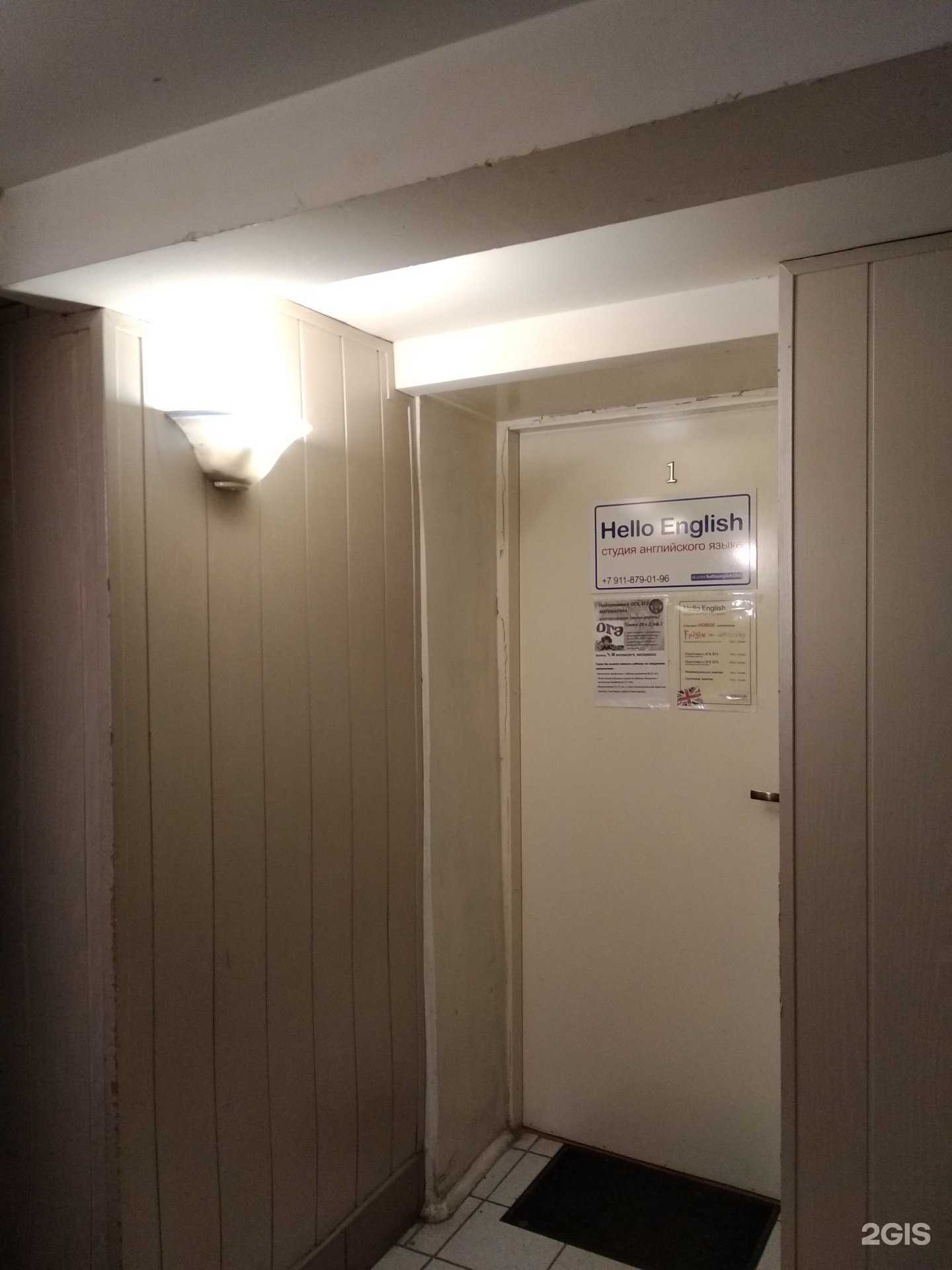 Отзывы на компанию Hello English в г. Архангельск c фото