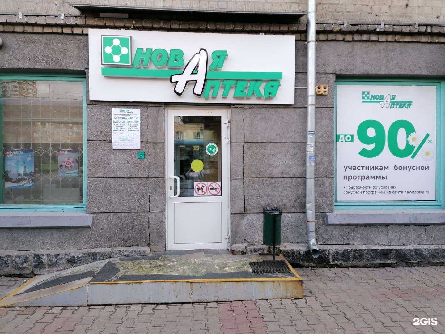 Отзывы на компанию Новая Аптека в г. Хабаровск c фото