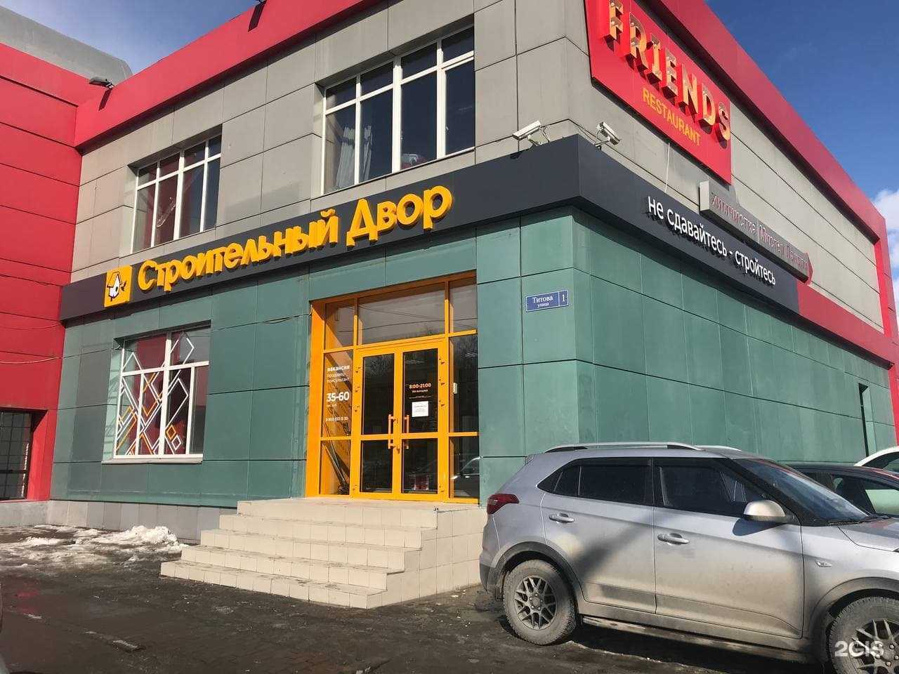 Отзывы на компанию Строительный двор в Екатеринбурге c фото