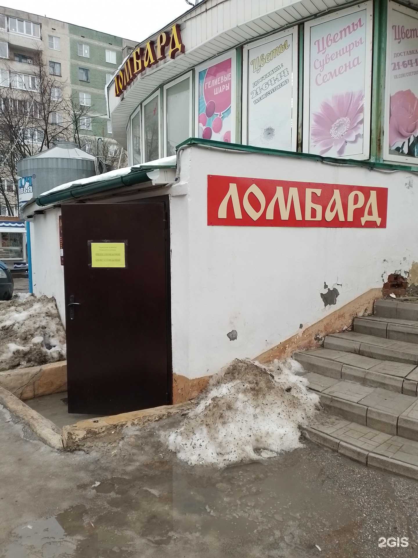 Отзывы на компанию Ломбард Рифор в г. Чебоксары c фото