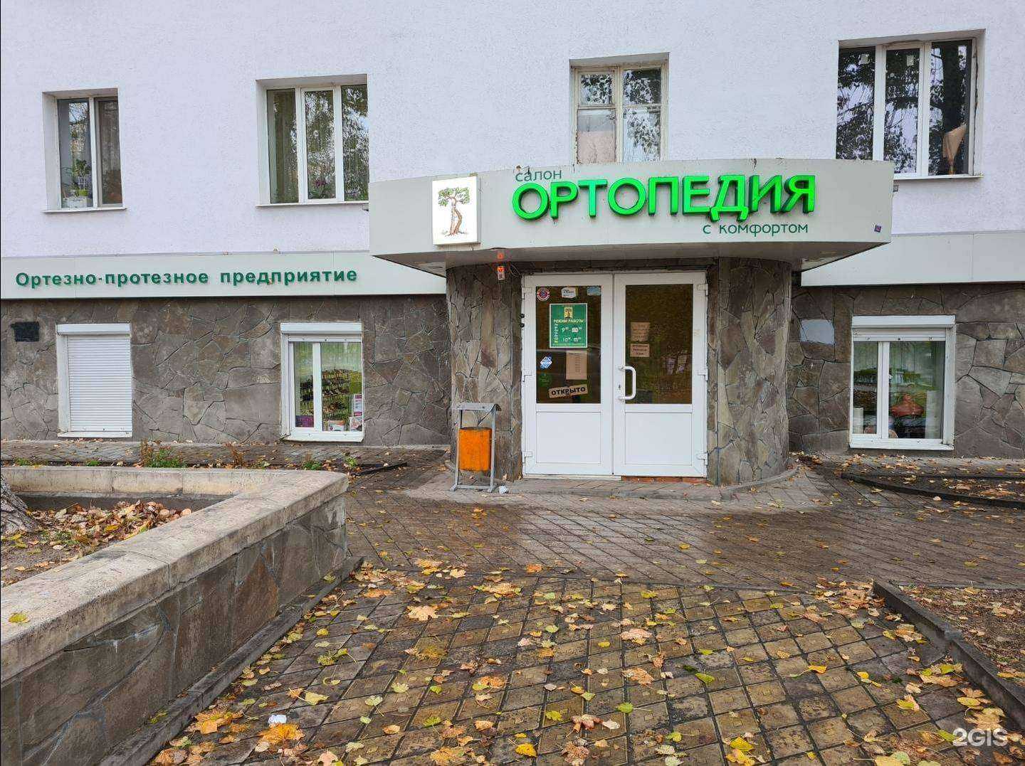 Отзывы на компанию Ортопедия с Комфортом в г. Белгород c фото