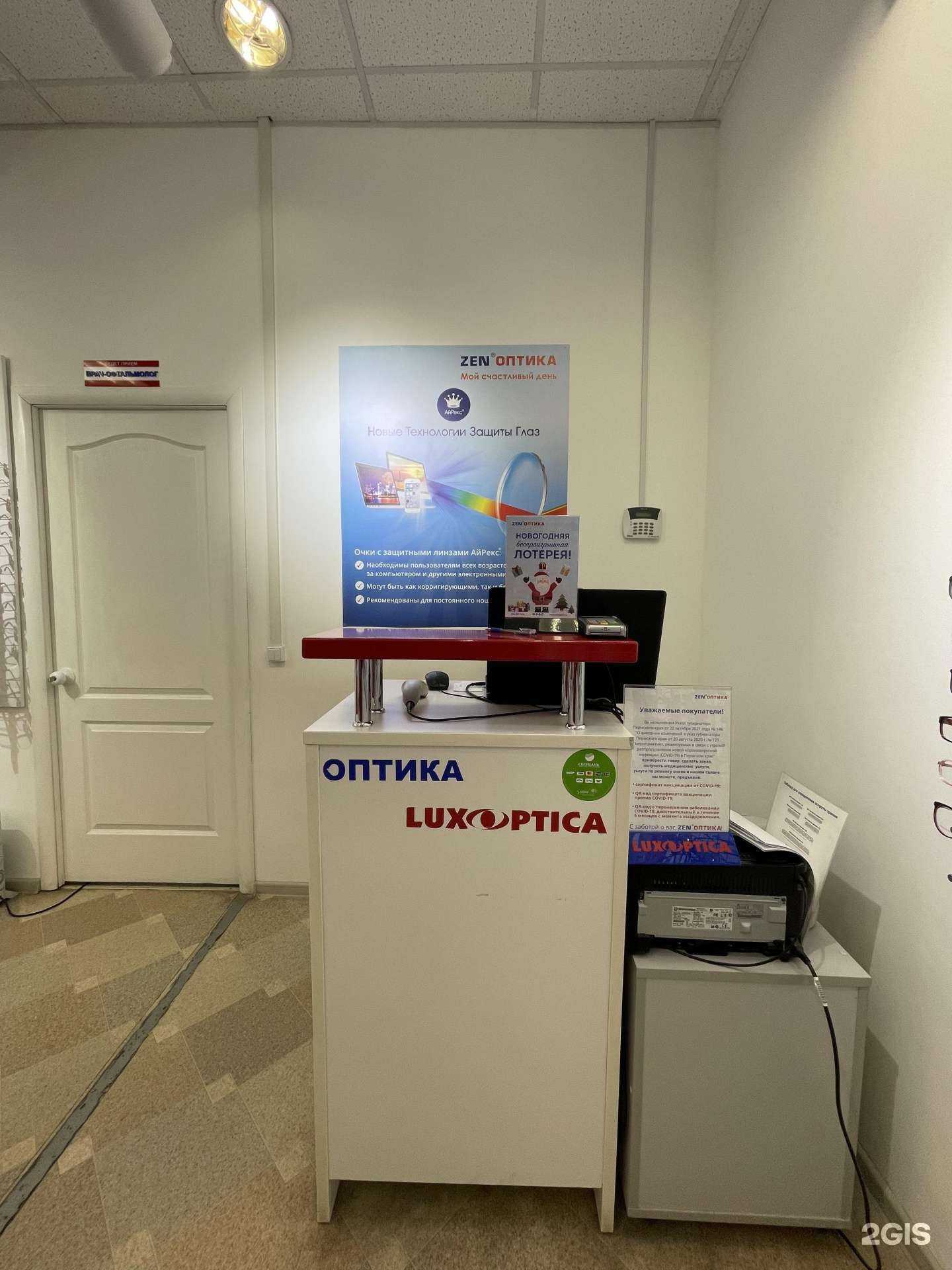 Отзывы на компанию Zenоптика в Перми c фото