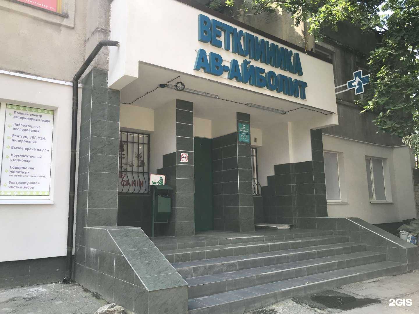 Отзывы на компанию АВ-Айболит в г. Калининград c фото