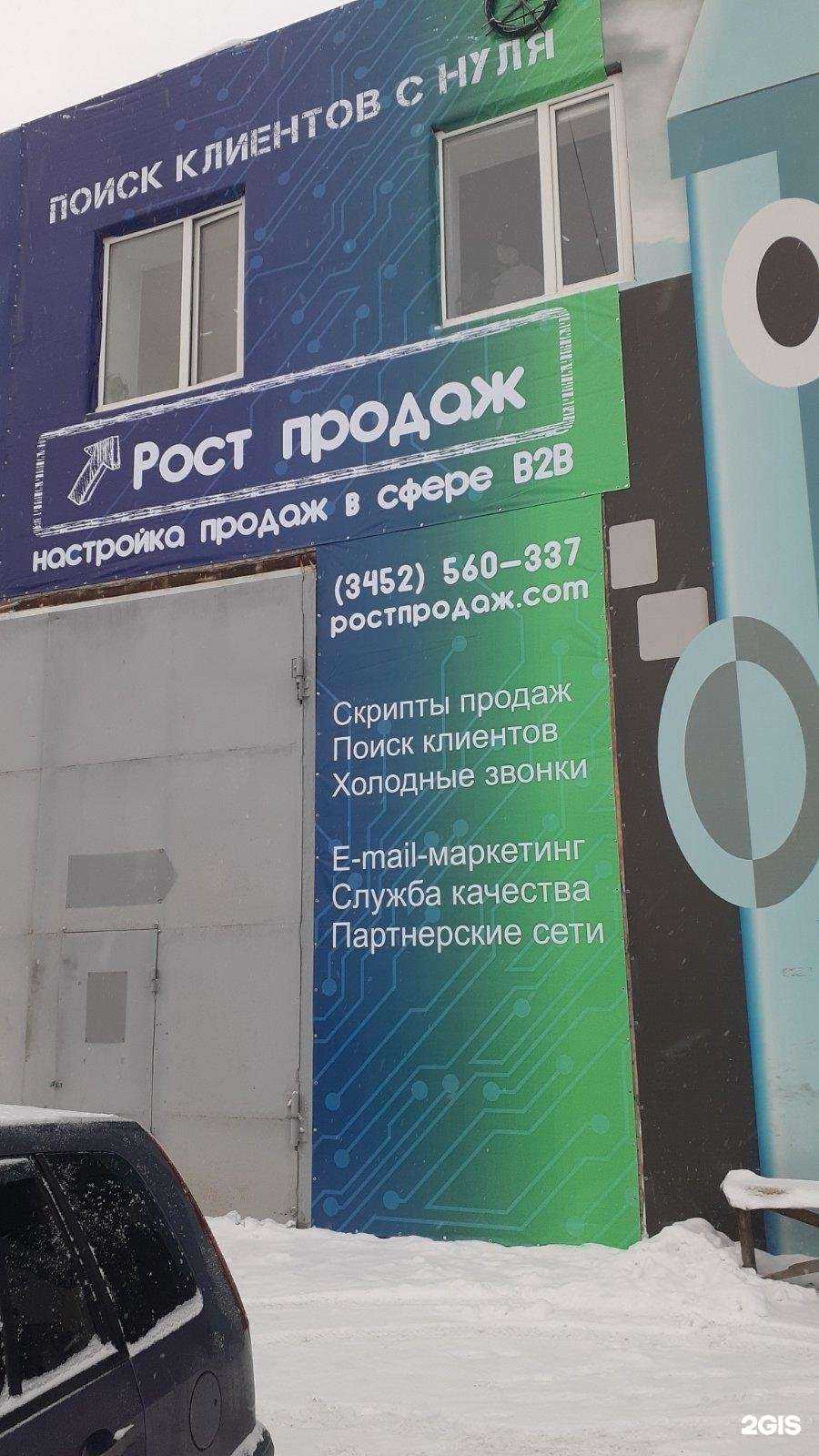 Отзывы на компанию Рост продаж в г. Тюмень c фото