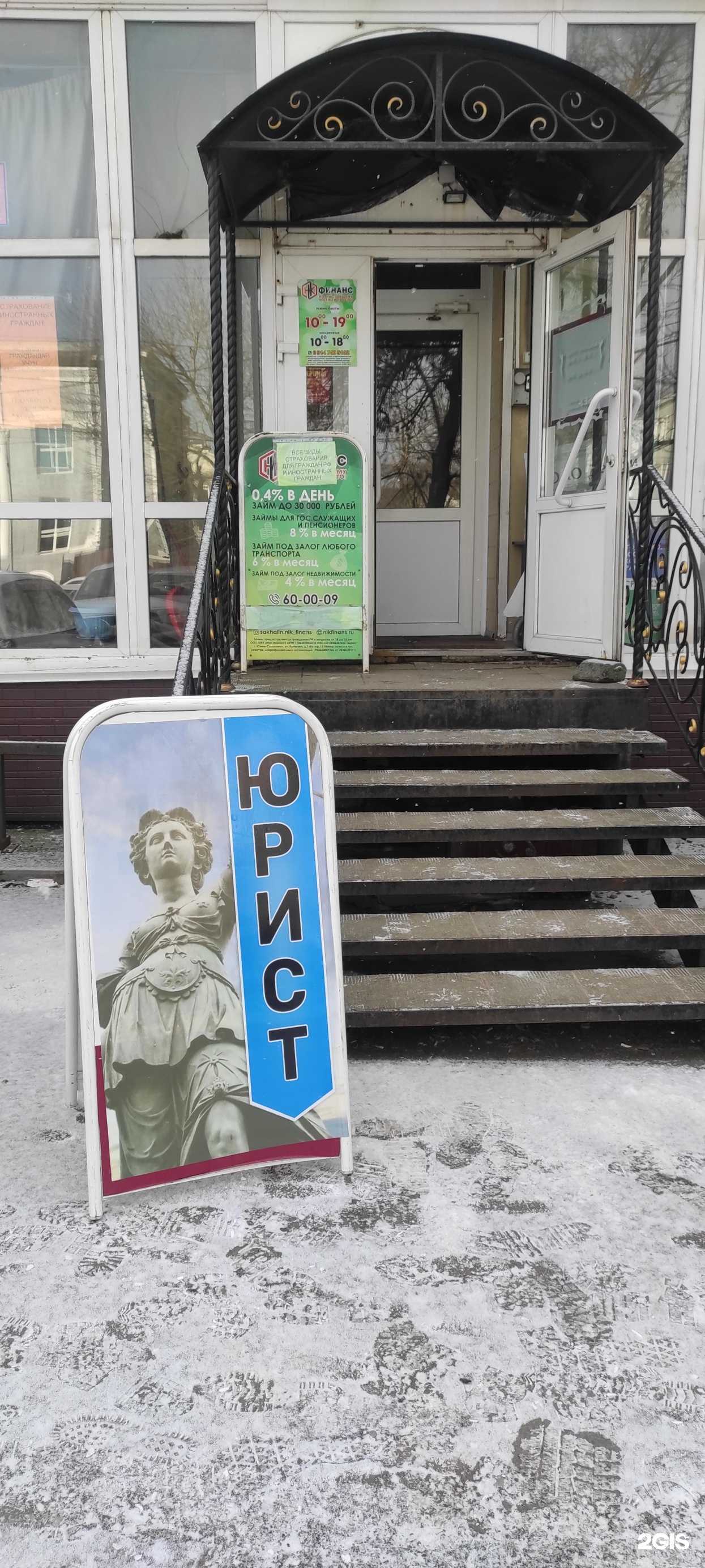 Отзывы на компанию Ник юрист в Южно-Сахалинске c фото