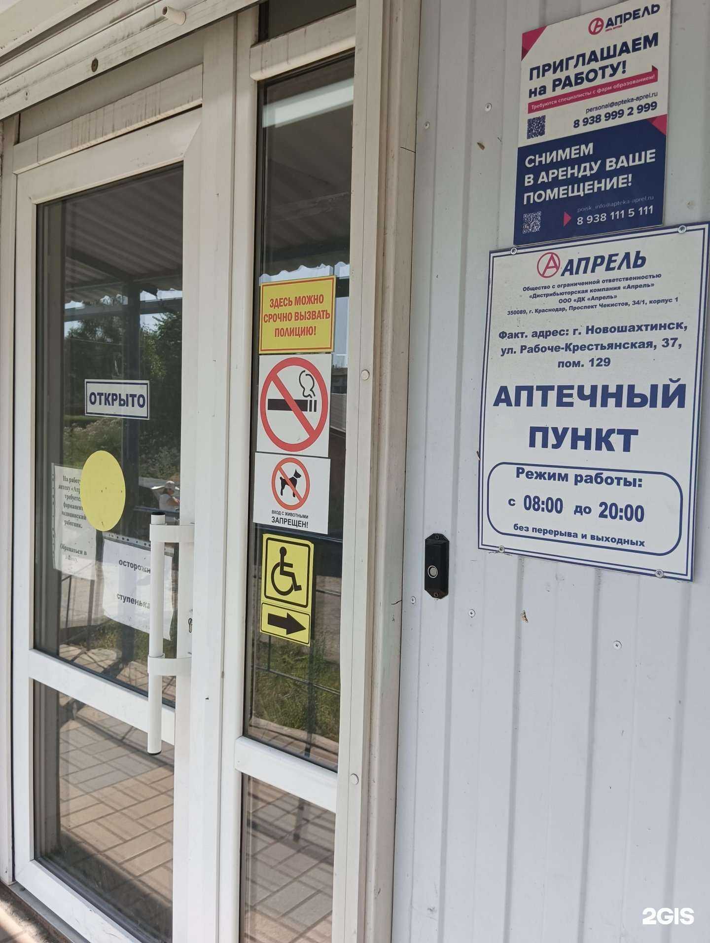 Отзывы на компанию Апрель в Новошахтинске c фото