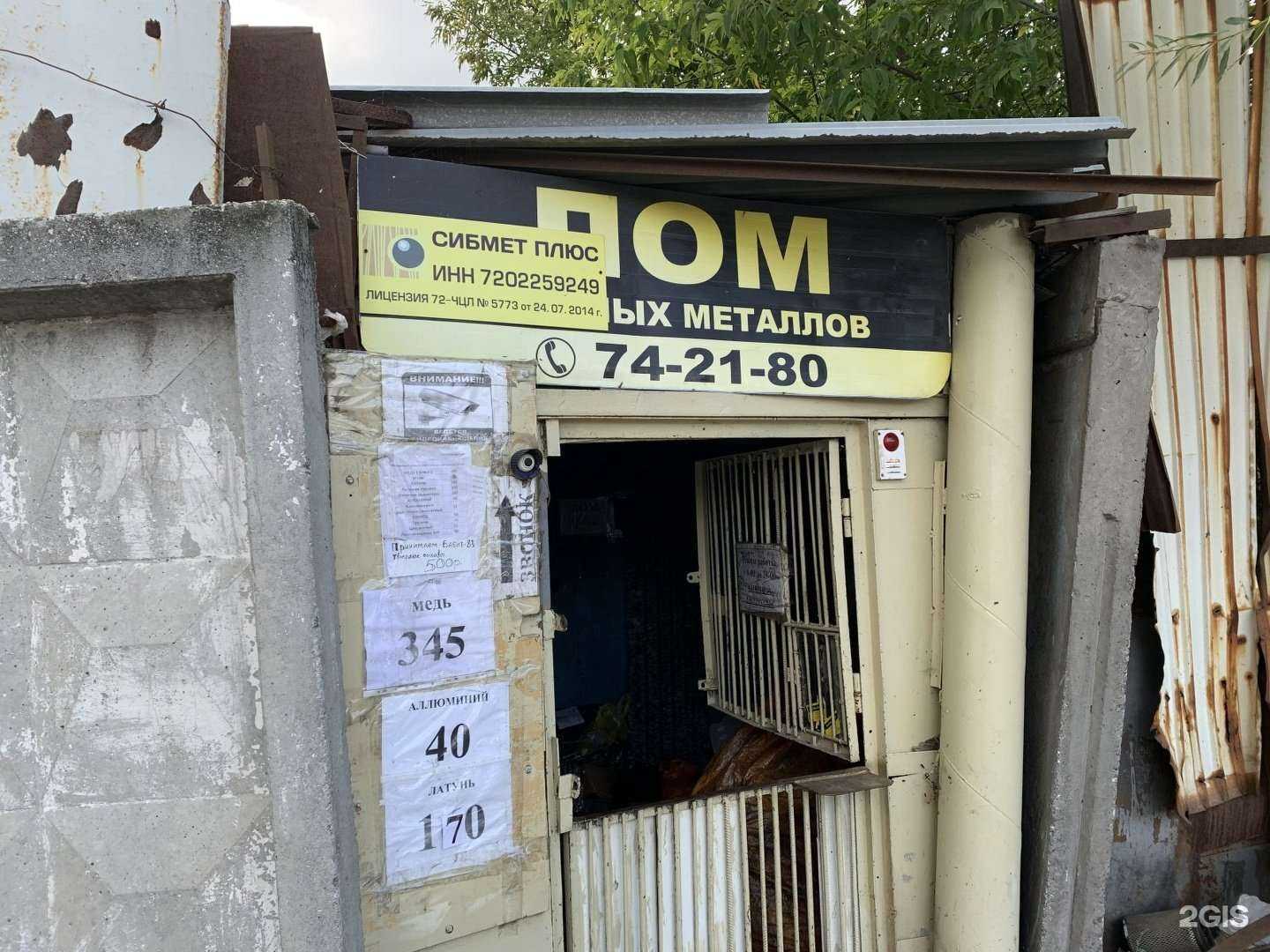 Отзывы на компанию 72 лом в Тюмени c фото