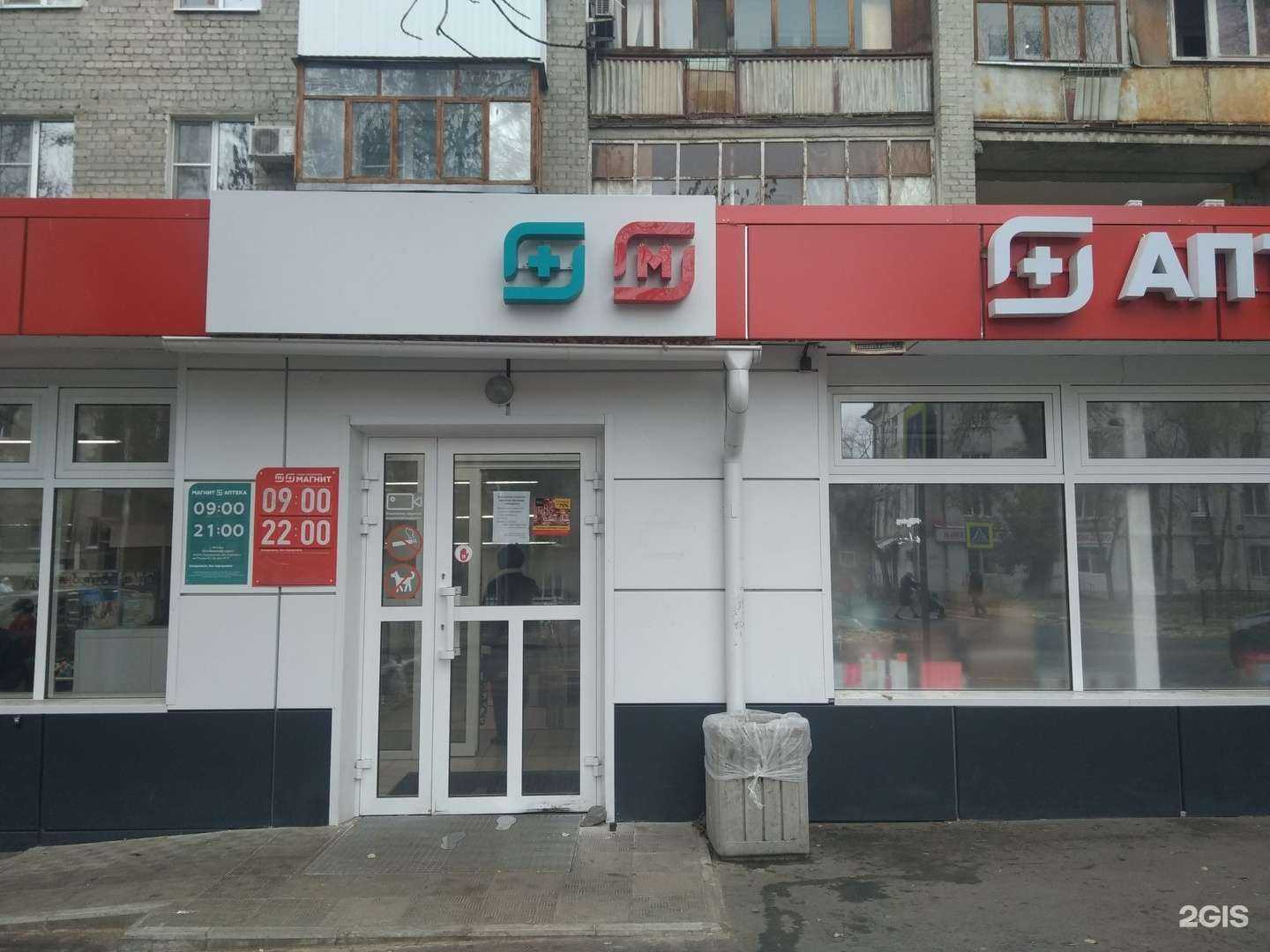 Отзывы на компанию Магнит Аптека в г. Саратов c фото