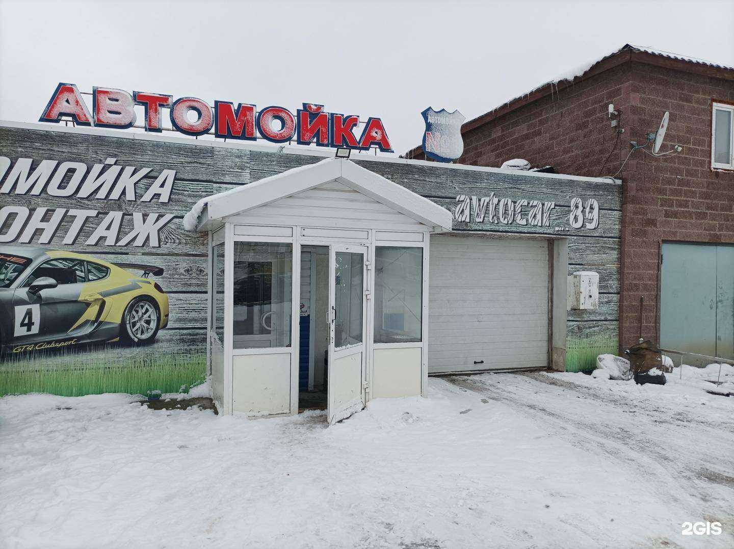 Отзывы на компанию Автомойка №1 в Новом Уренгое c фото - фотография 2 из 2