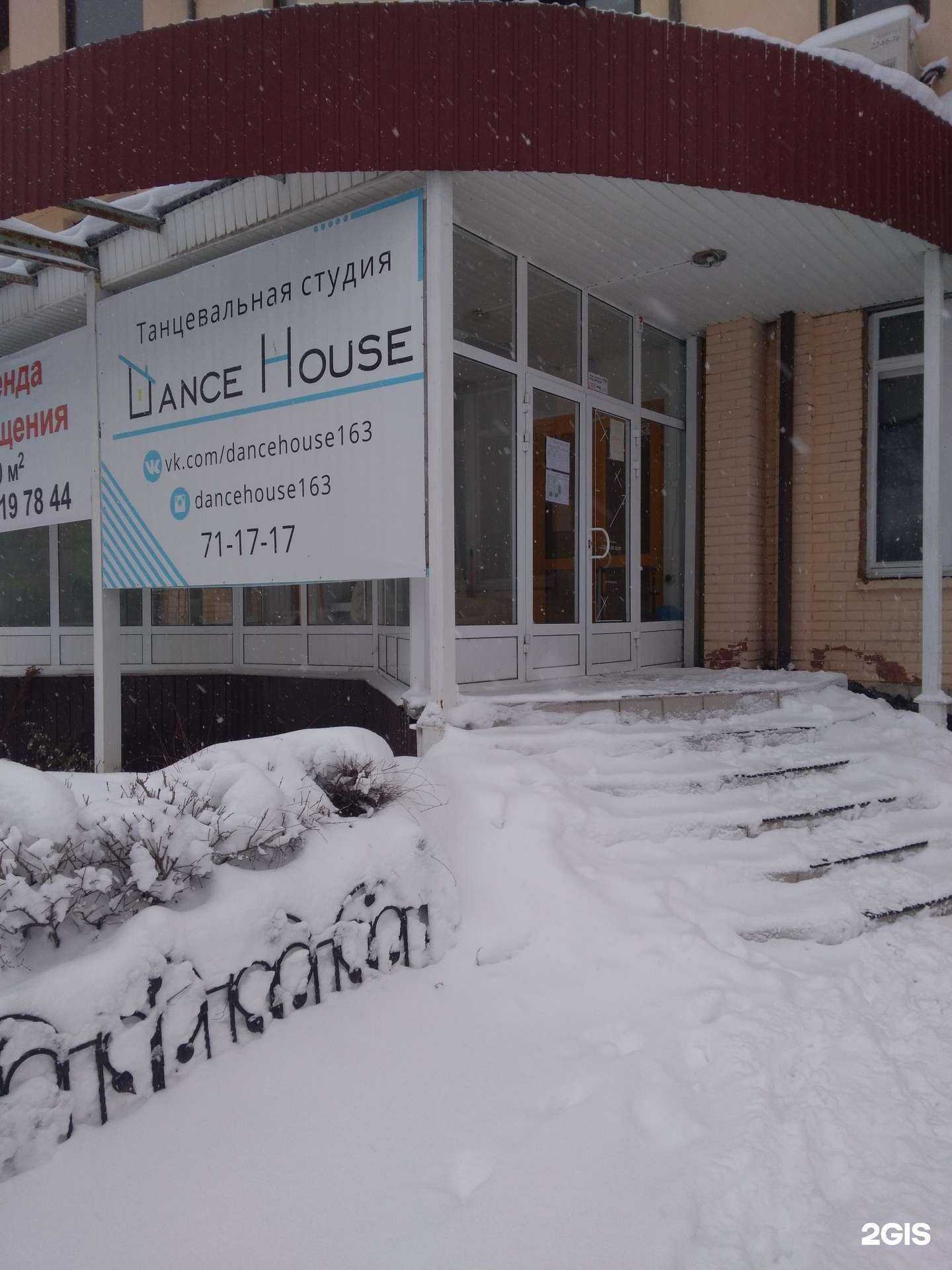 Отзывы на компанию Dance house в Тольятти c фото
