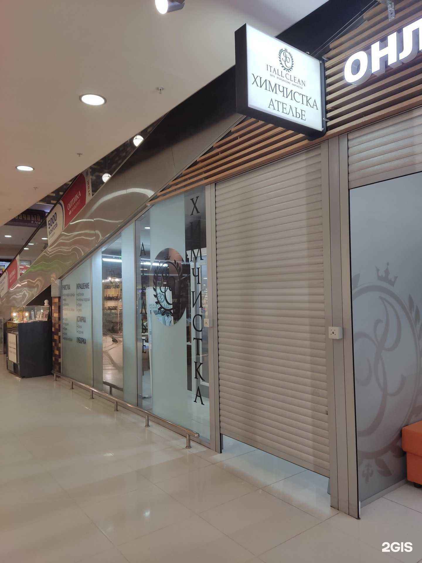 Отзывы на компанию ITALLCLEAN в Ивантеевке c фото