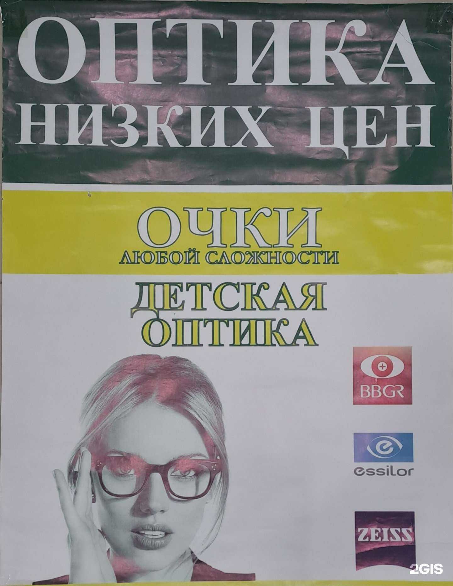 Отзывы на компанию Салон оптики низких цен в г. Екатеринбург c фото