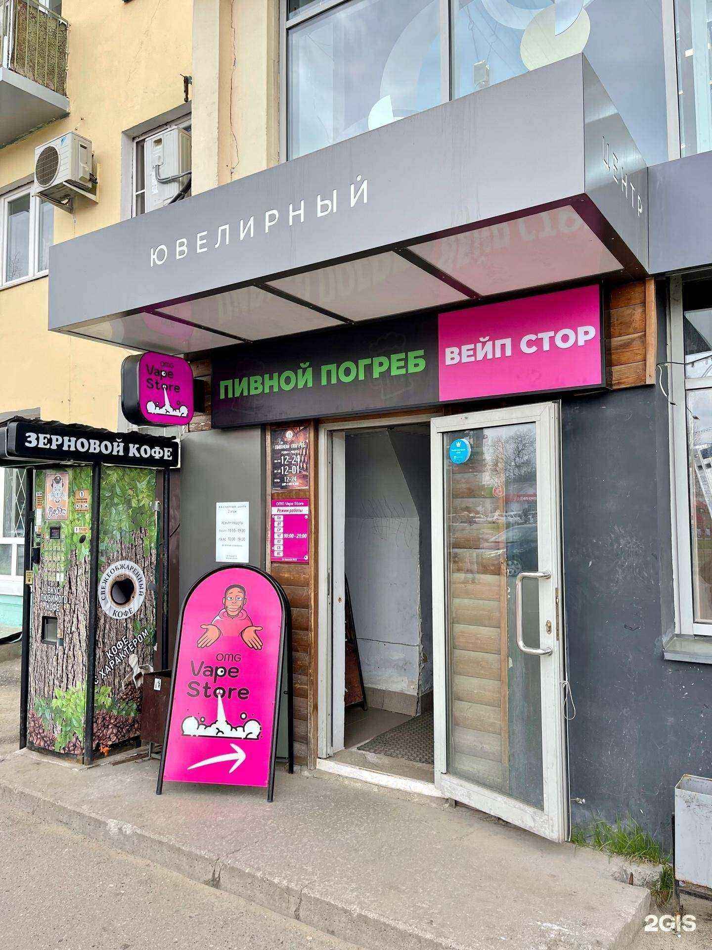 Отзывы на компанию Omg  Vape Store в Костроме c фото