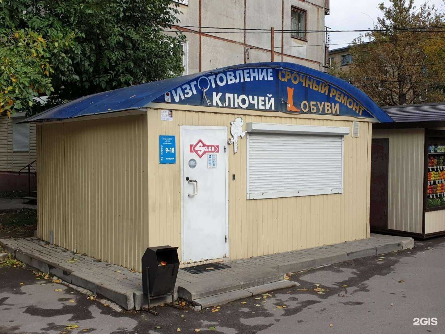 Отзывы на компанию Обувной мастер в Калуге c фото