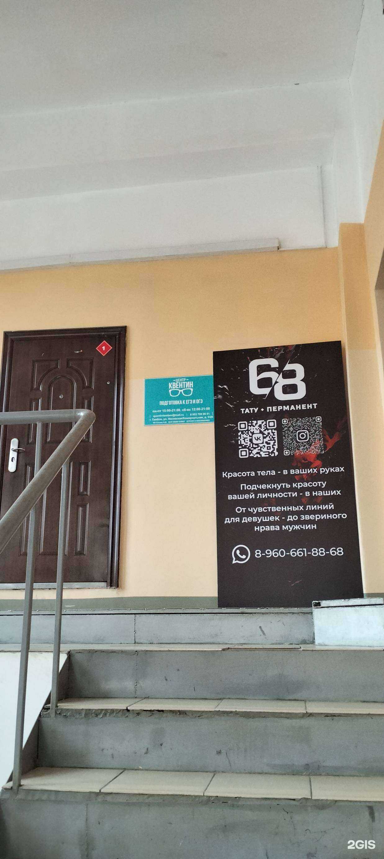 Отзывы на компанию 68 в Тамбове c фото