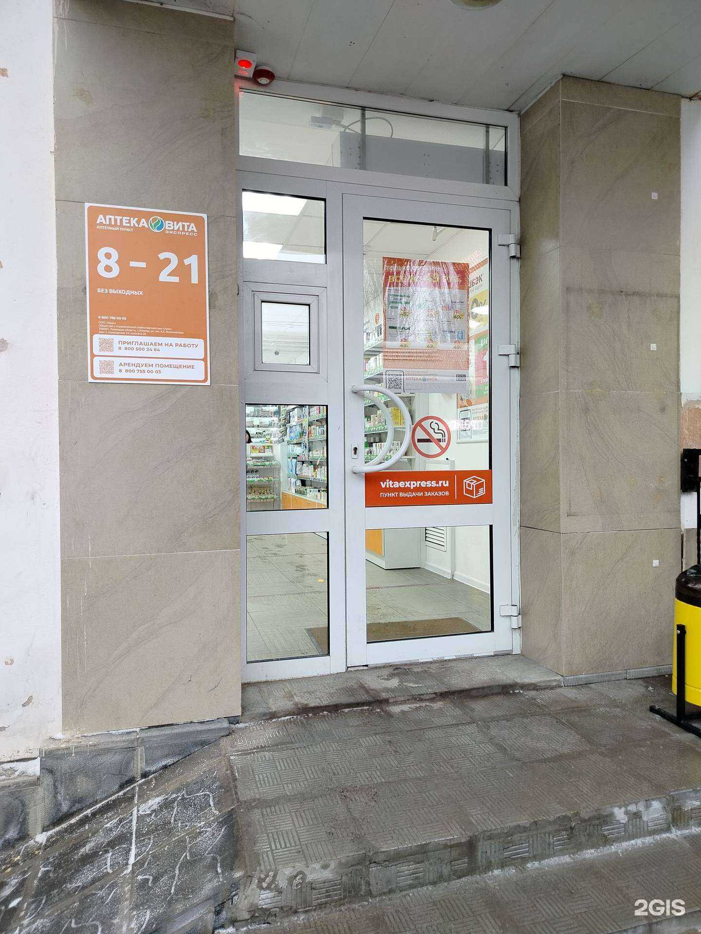 Отзывы на компанию Вита Экспресс в Липецке c фото