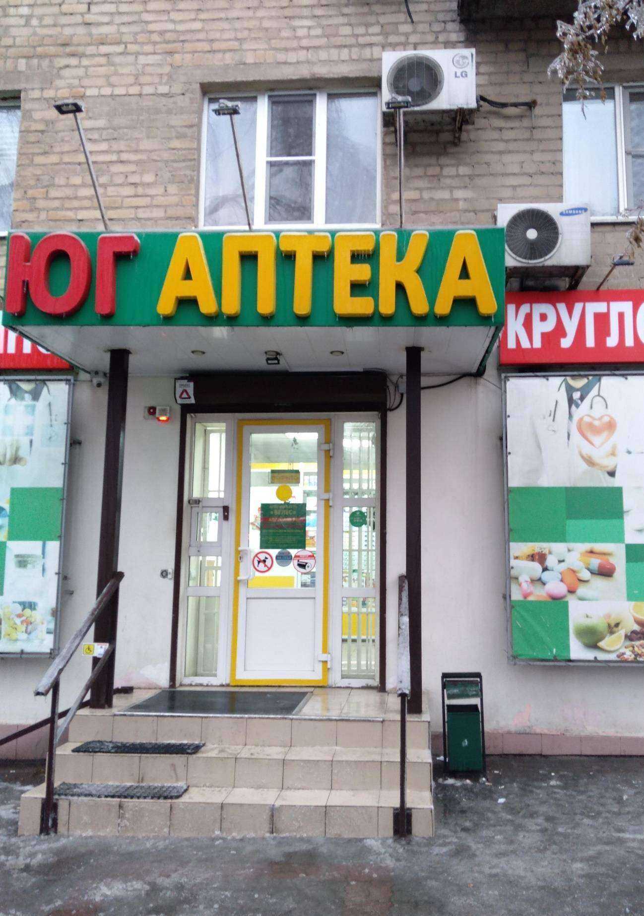 Отзывы на компанию Юг аптека в Ростове-на-Дону c фото