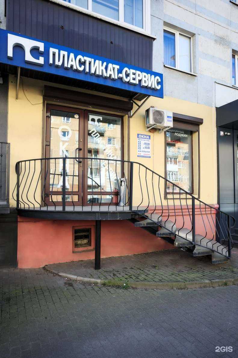 Отзывы на компанию Пластикат-сервис в Калининграде c фото